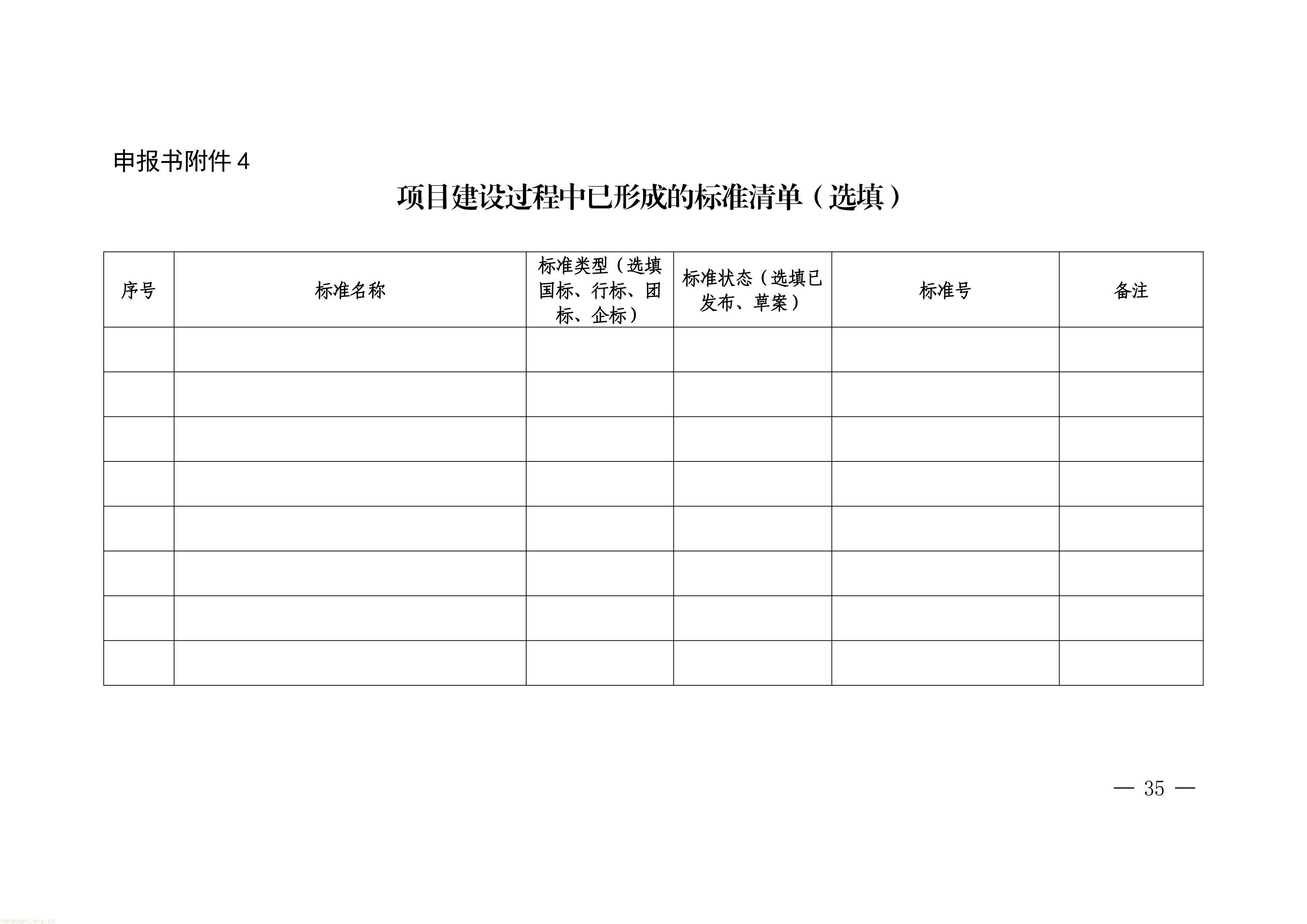 把碳管理纳入智能工厂评价,上海探索制造业数智化与绿色化协同培育路径(图35) 上海市经济信息化委关于开展2026年度上海市先进级智能工厂申报工作的通知_35.jpg