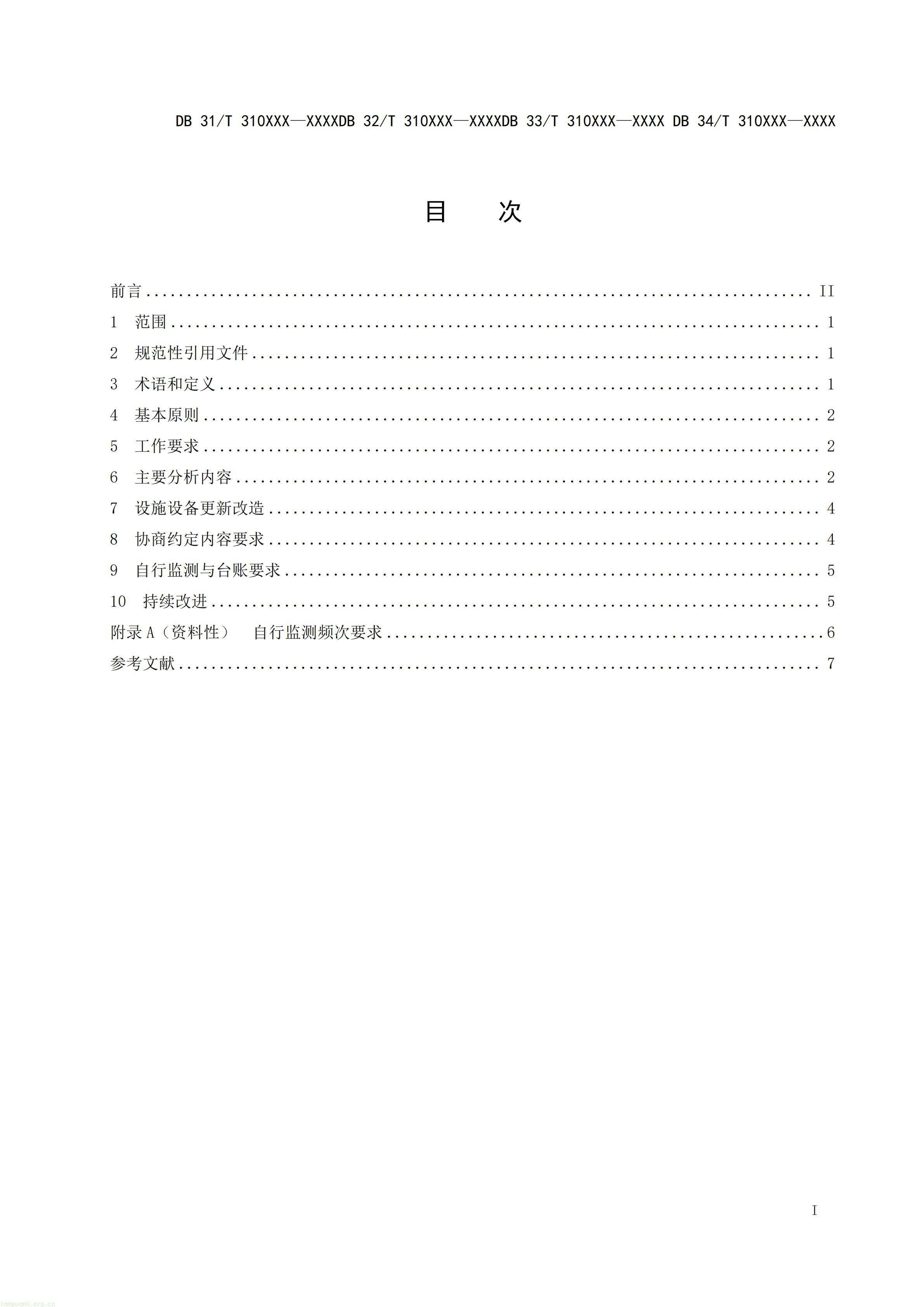 碳排放 + 经济效益双核算,长三角规范工业废水替代化学碳源减碳路径(图2) 附件1 废水碳源综合利用管理与技术指南 第1部分 管理要求(征求意见稿)_02.jpg