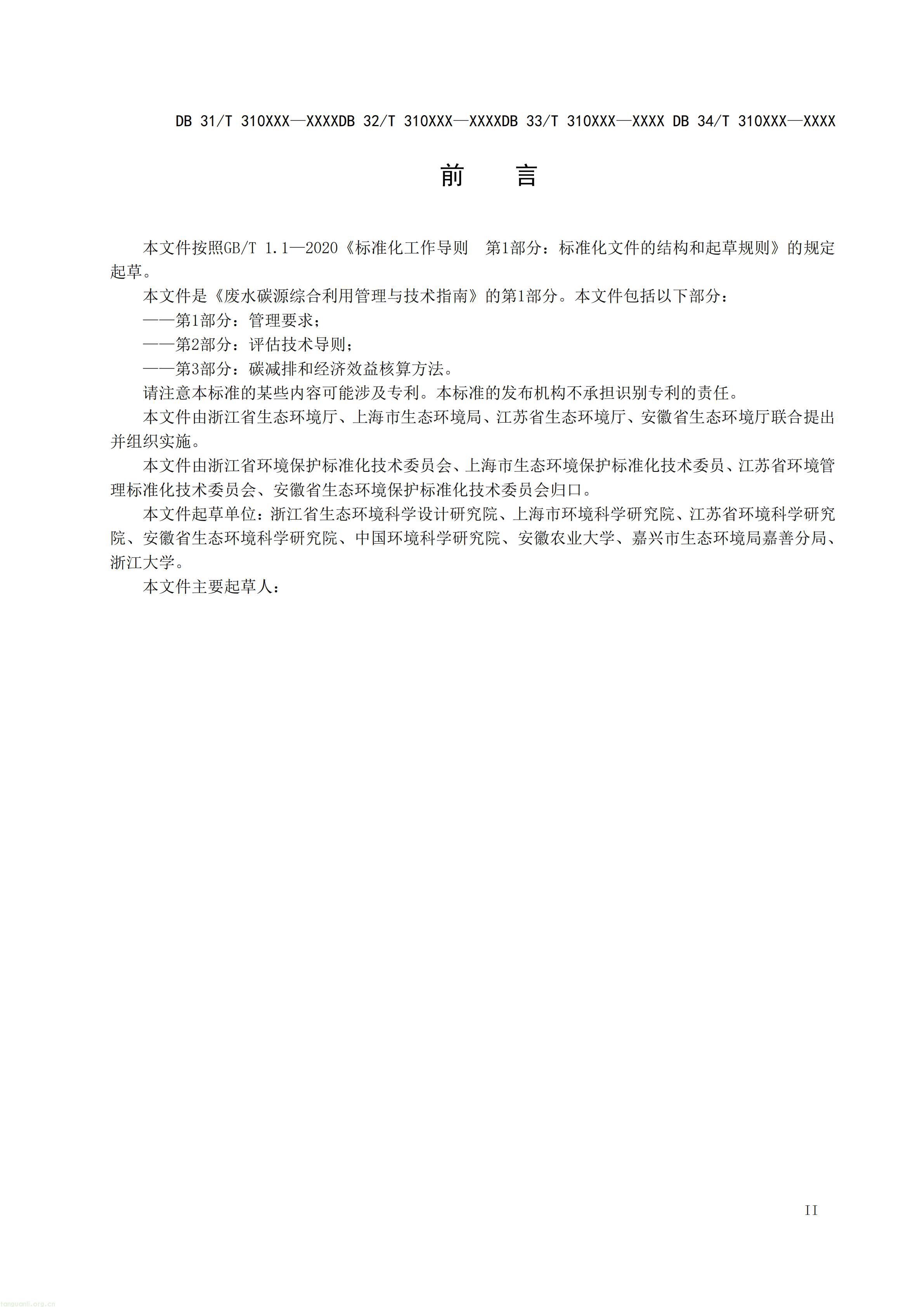 碳排放 + 经济效益双核算,长三角规范工业废水替代化学碳源减碳路径(图3) 附件1 废水碳源综合利用管理与技术指南 第1部分 管理要求(征求意见稿)_03.jpg