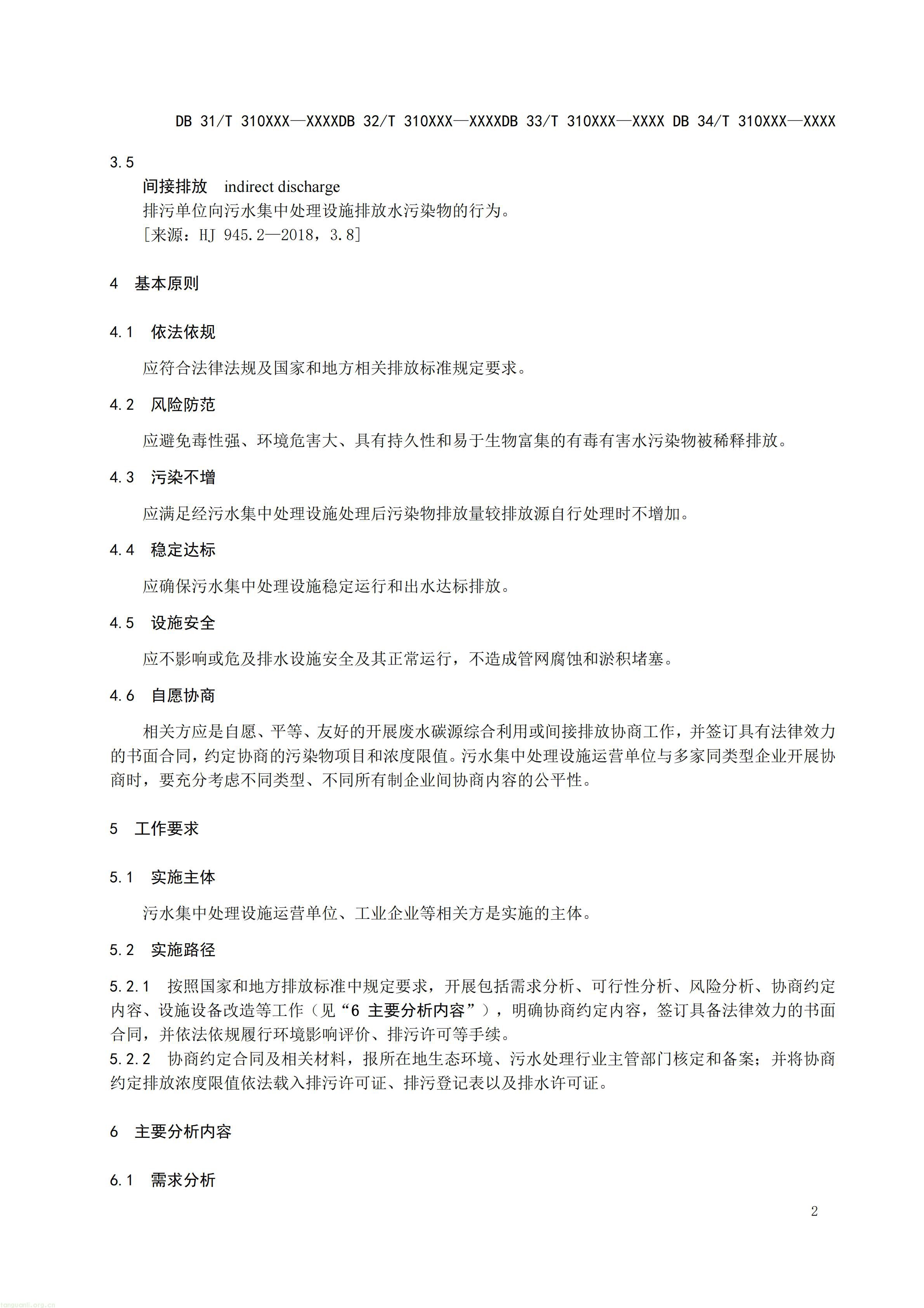 碳排放 + 经济效益双核算,长三角规范工业废水替代化学碳源减碳路径(图5) 附件1 废水碳源综合利用管理与技术指南 第1部分 管理要求(征求意见稿)_05.jpg