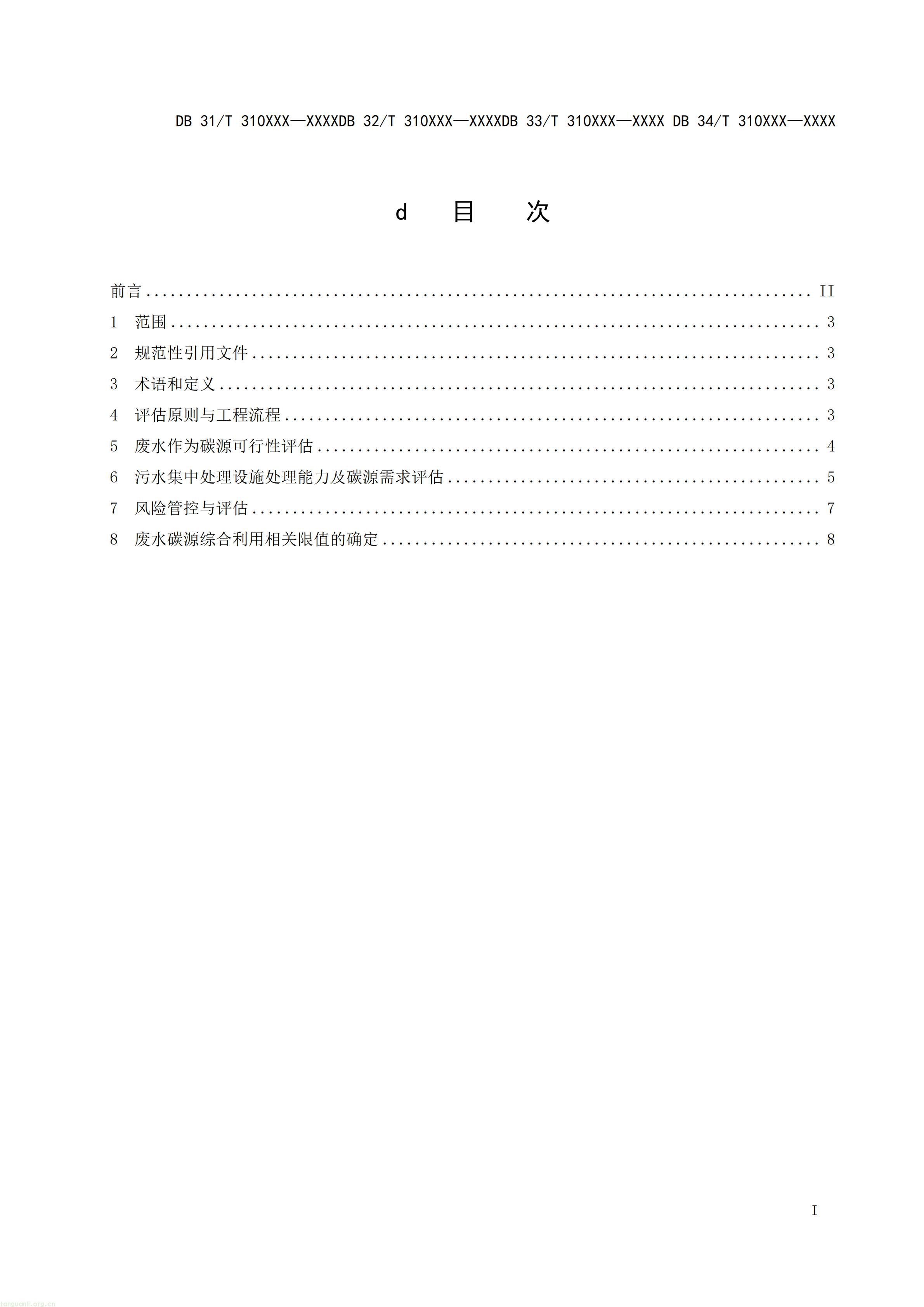 碳排放 + 经济效益双核算,长三角规范工业废水替代化学碳源减碳路径(图12) 附件3 废水碳源综合利用管理与技术指南 第2部分 评估技术导则(征求意见稿)_02.jpg