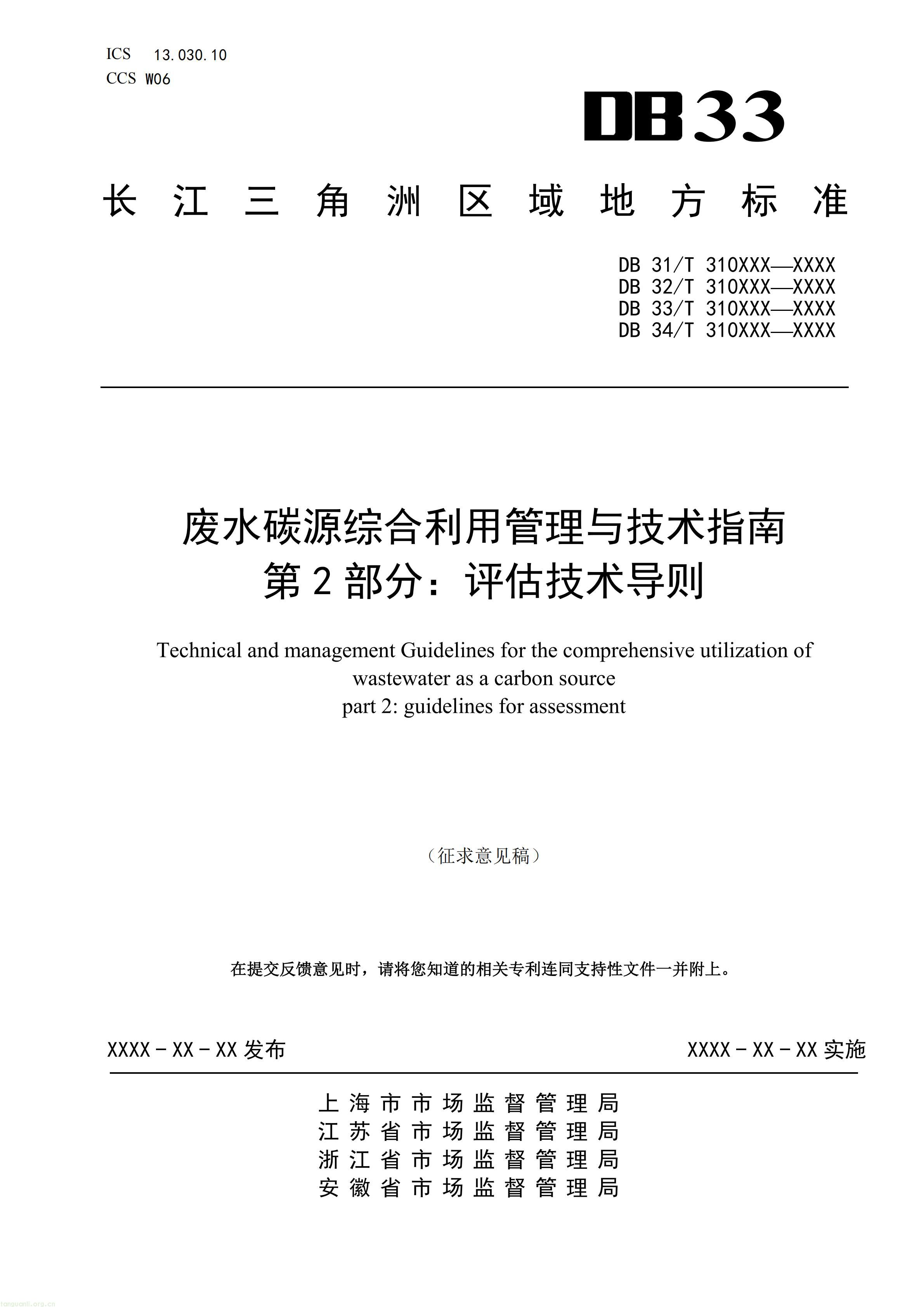 碳排放 + 经济效益双核算,长三角规范工业废水替代化学碳源减碳路径(图11) 附件3 废水碳源综合利用管理与技术指南 第2部分 评估技术导则(征求意见稿)_01.jpg