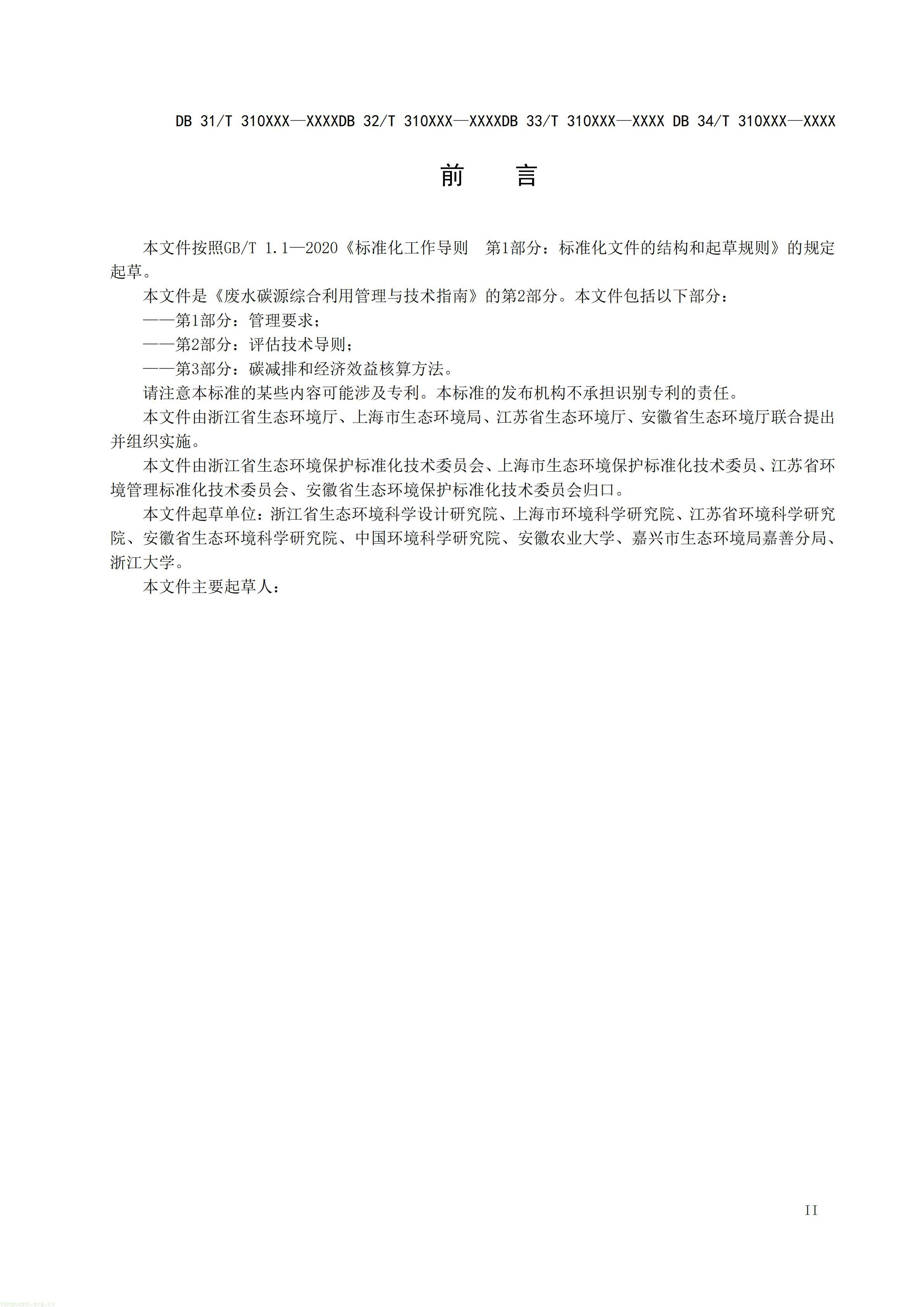 碳排放 + 经济效益双核算,长三角规范工业废水替代化学碳源减碳路径(图13) 附件3 废水碳源综合利用管理与技术指南 第2部分 评估技术导则(征求意见稿)_03.jpg