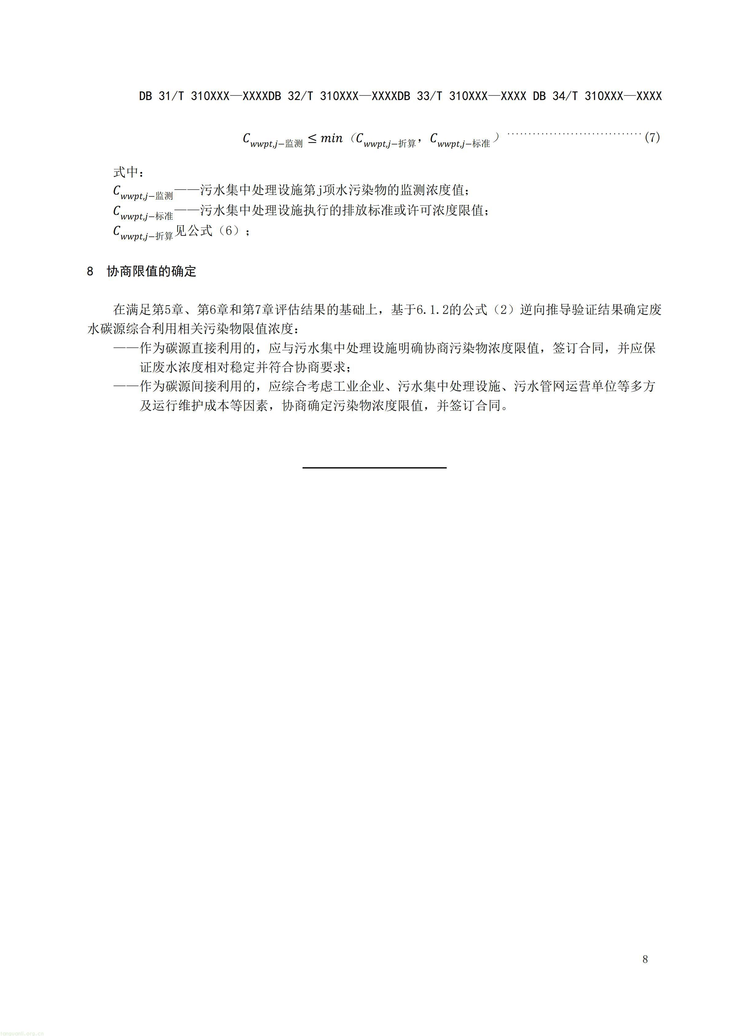 碳排放 + 经济效益双核算,长三角规范工业废水替代化学碳源减碳路径(图19) 附件3 废水碳源综合利用管理与技术指南 第2部分 评估技术导则(征求意见稿)_09.jpg
