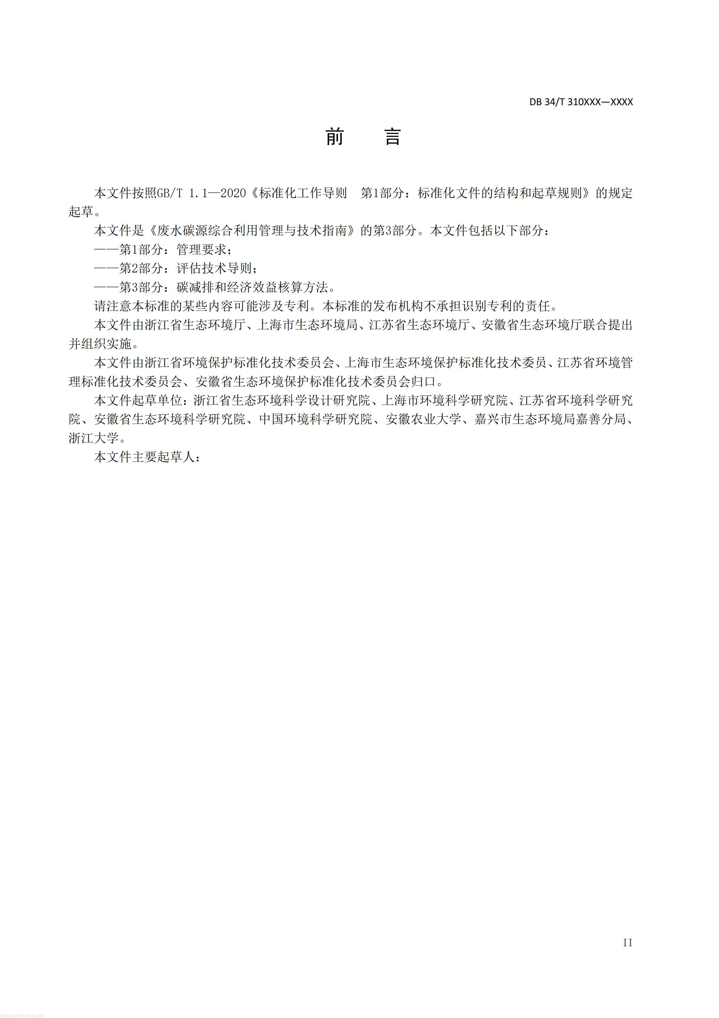 碳排放 + 经济效益双核算,长三角规范工业废水替代化学碳源减碳路径(图23) 附件5 废水碳源综合利用管理与技术指南 第3部分 碳减排和经济效益核算方法(征求意见稿)_04.jpg