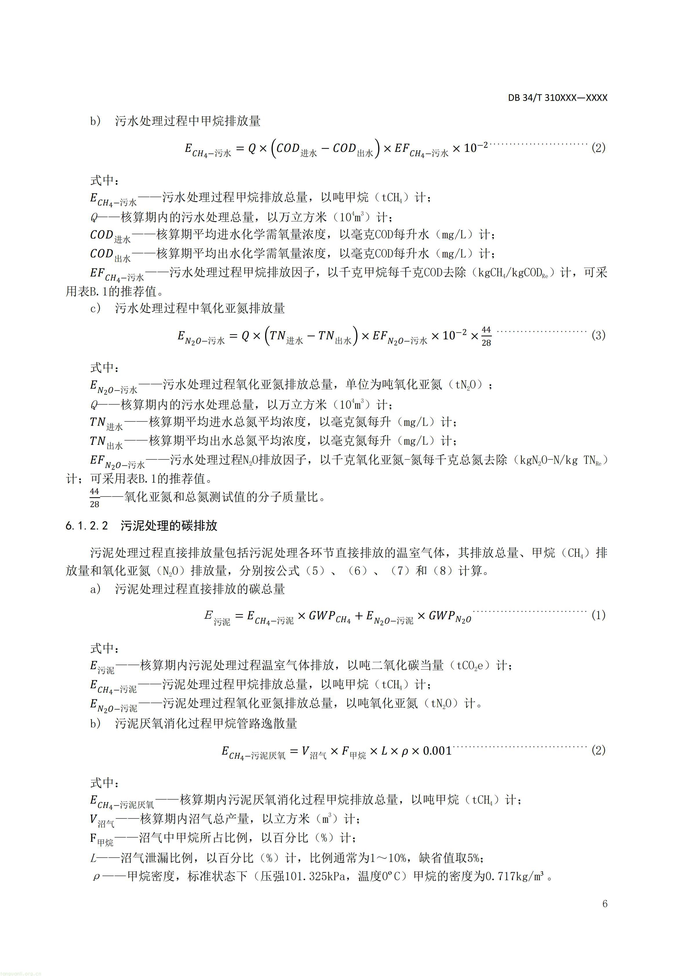 碳排放 + 经济效益双核算,长三角规范工业废水替代化学碳源减碳路径(图27) 附件5 废水碳源综合利用管理与技术指南 第3部分 碳减排和经济效益核算方法(征求意见稿)_08.jpg
