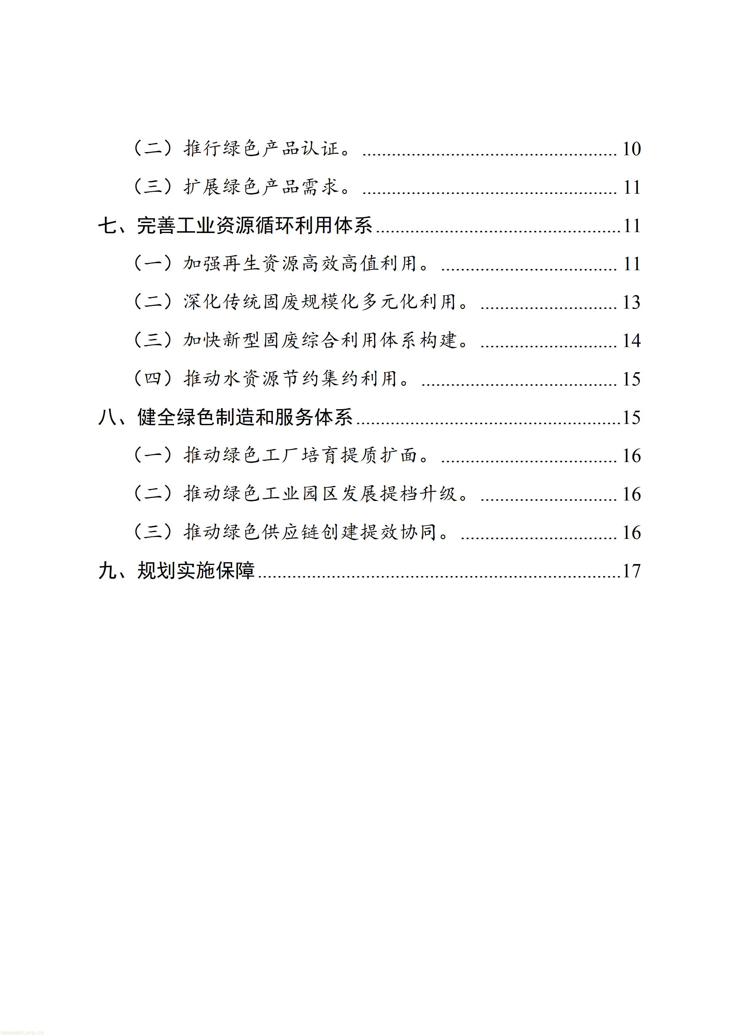 从能耗双控到全链条碳管理,四川 “十五五” 工业低碳规划释放哪些信号?(图3) 四川省“十五五”工业绿色低碳发展规划(征求意见稿)_1790760150483_03.jpg