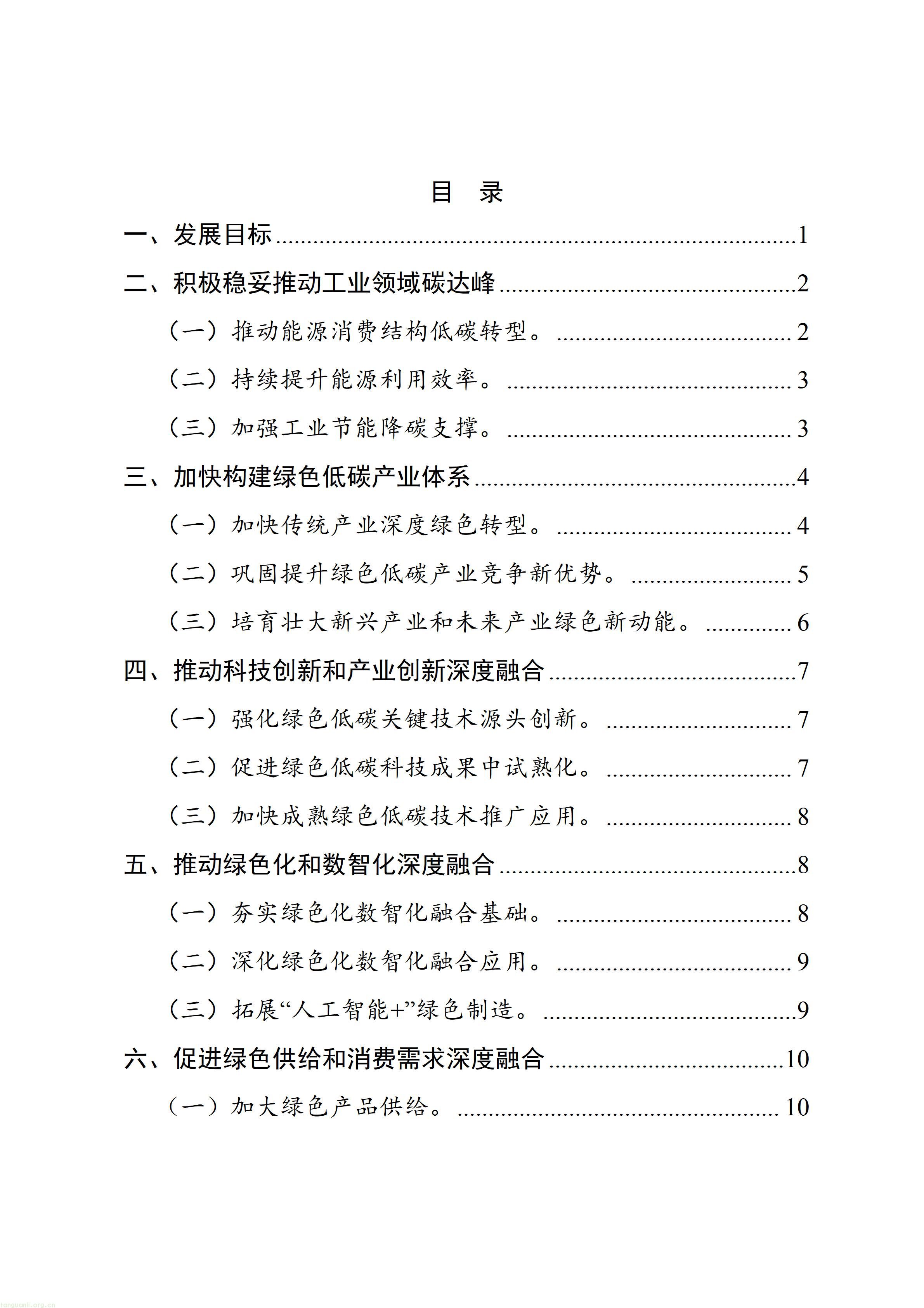 从能耗双控到全链条碳管理,四川 “十五五” 工业低碳规划释放哪些信号?(图2) 四川省“十五五”工业绿色低碳发展规划(征求意见稿)_1790760150483_02.jpg