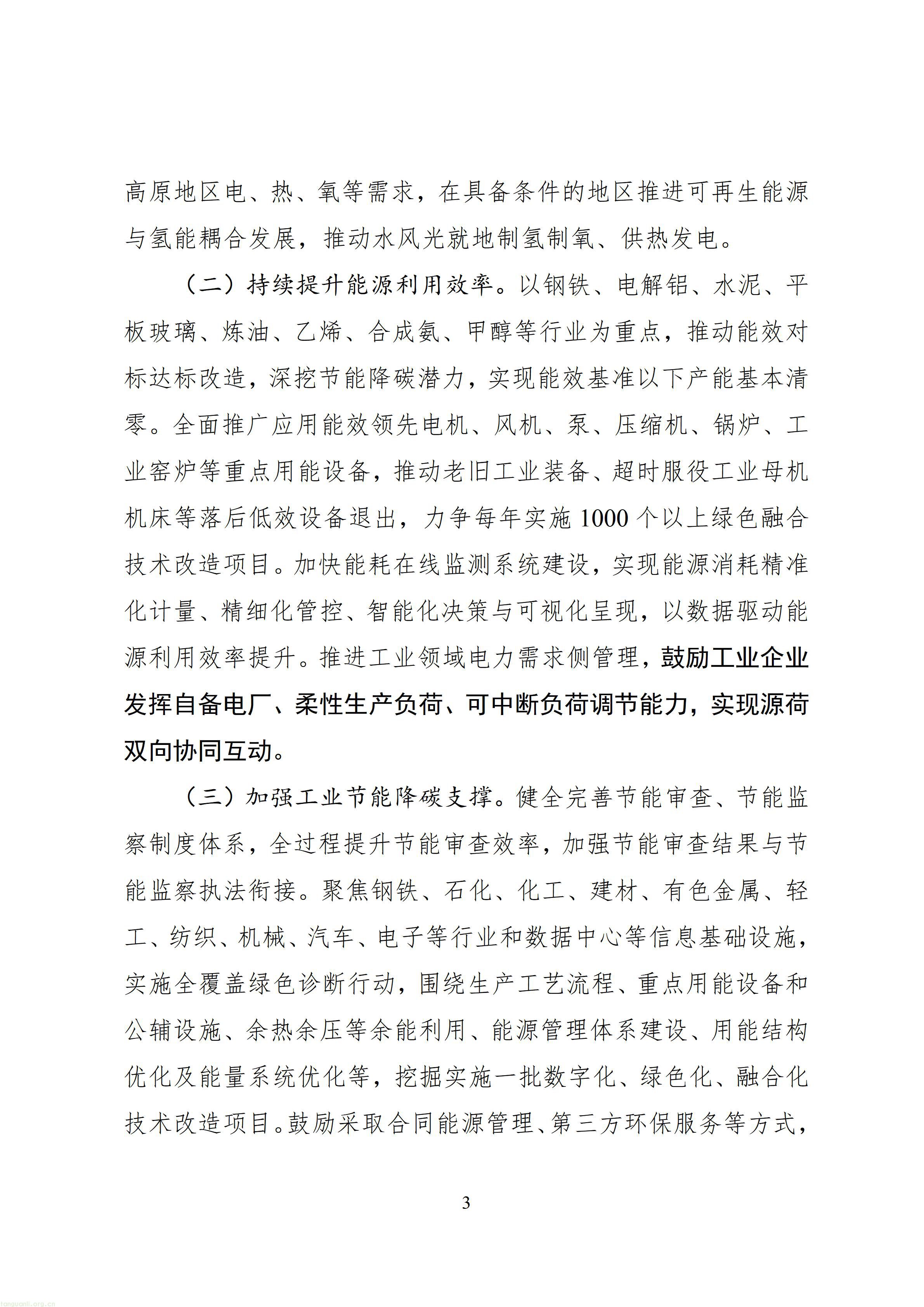 从能耗双控到全链条碳管理,四川 “十五五” 工业低碳规划释放哪些信号?(图6) 四川省“十五五”工业绿色低碳发展规划(征求意见稿)_1790760150483_06.jpg