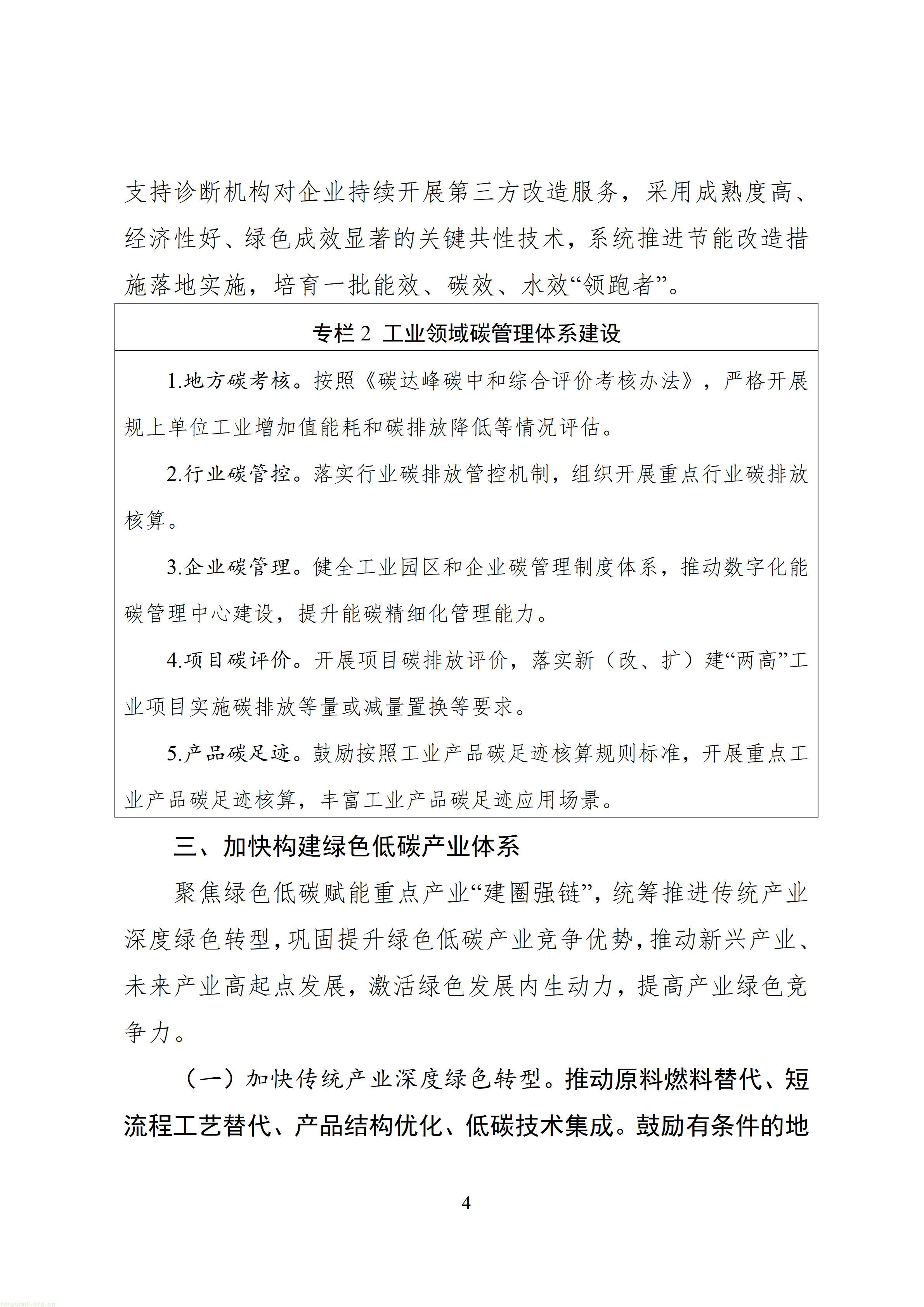 从能耗双控到全链条碳管理,四川 “十五五” 工业低碳规划释放哪些信号?(图7) 四川省“十五五”工业绿色低碳发展规划(征求意见稿)_1790760150483_07.jpg