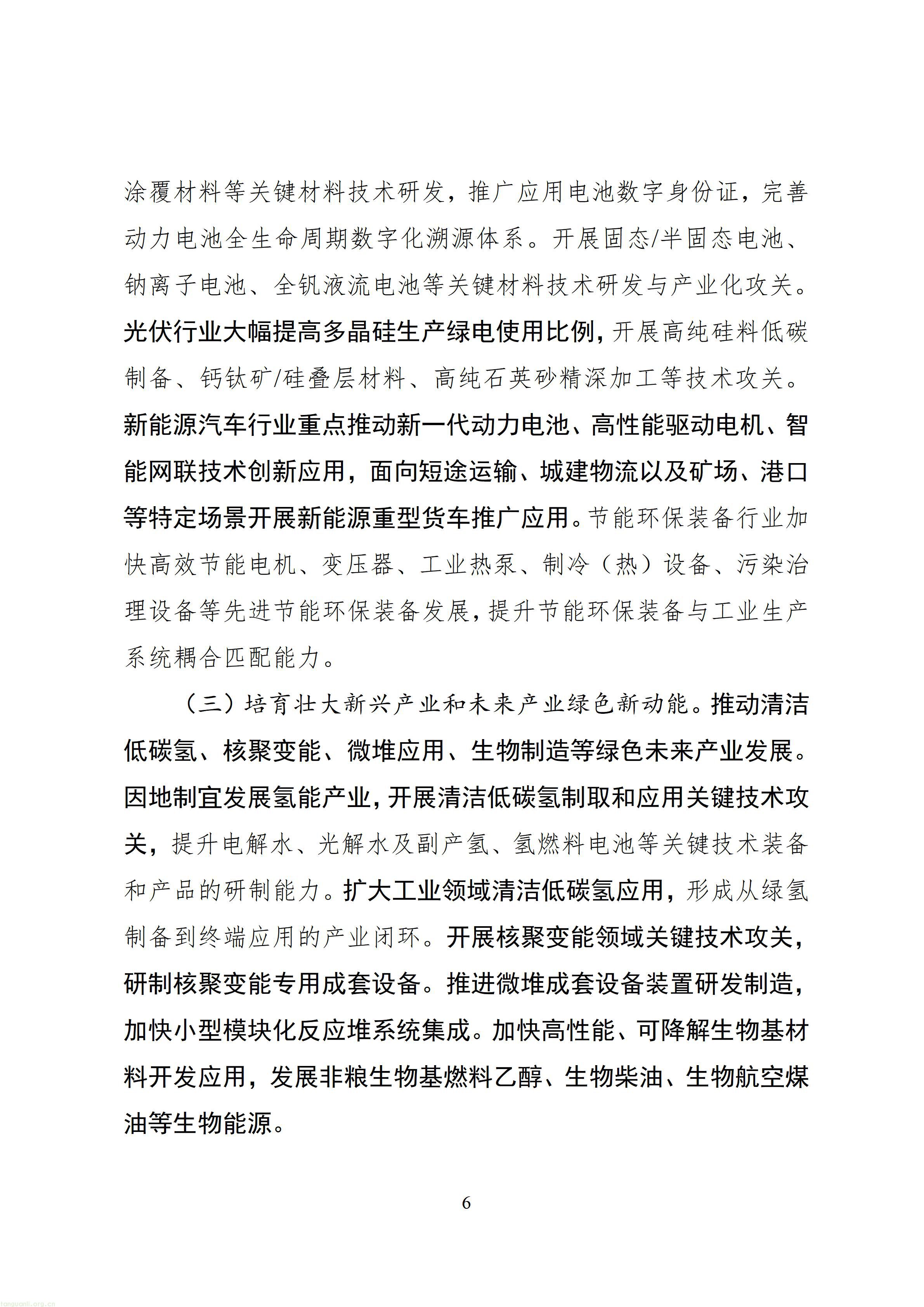 从能耗双控到全链条碳管理,四川 “十五五” 工业低碳规划释放哪些信号?(图9) 四川省“十五五”工业绿色低碳发展规划(征求意见稿)_1790760150483_09.jpg