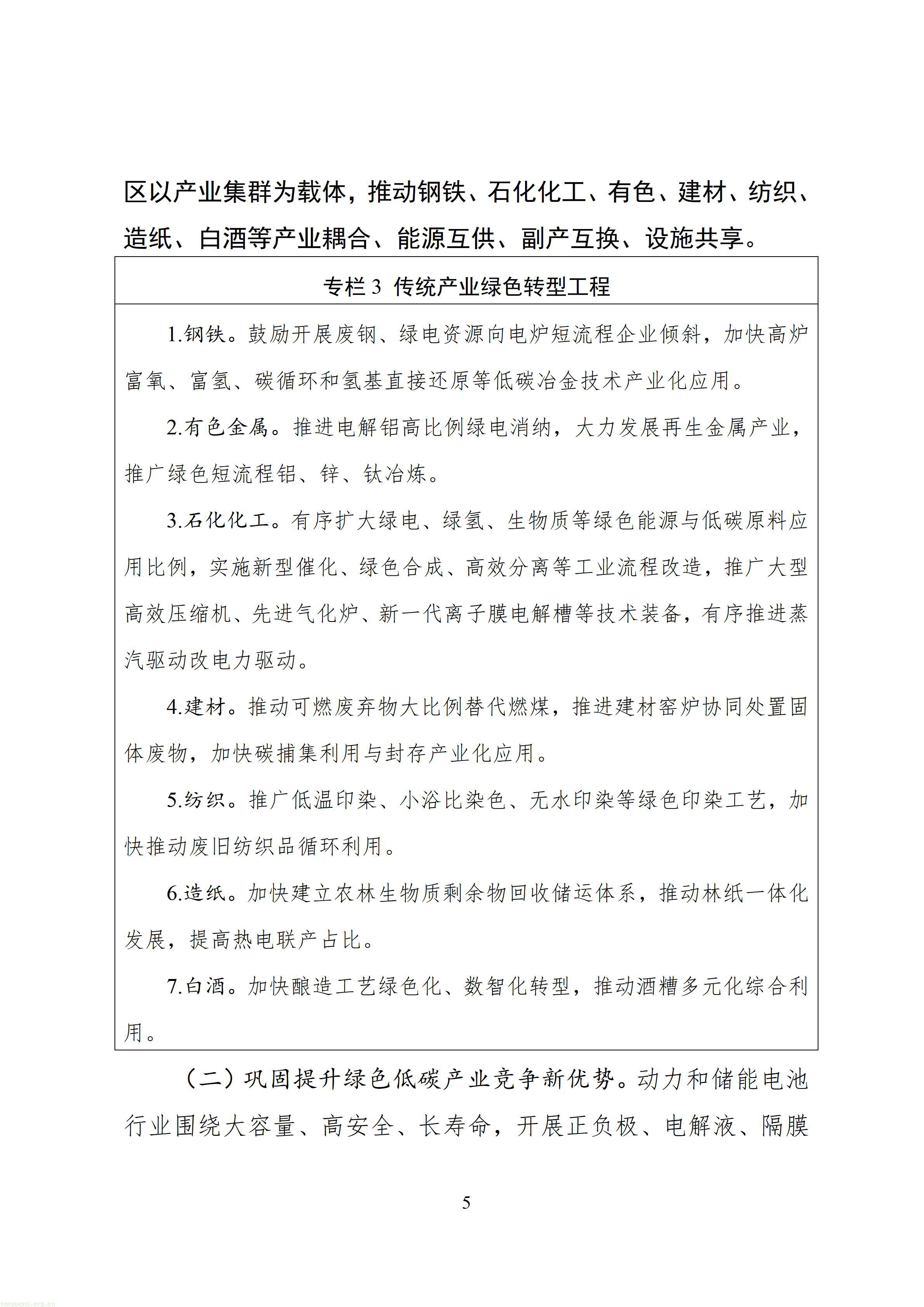 从能耗双控到全链条碳管理,四川 “十五五” 工业低碳规划释放哪些信号?(图8) 四川省“十五五”工业绿色低碳发展规划(征求意见稿)_1790760150483_08.jpg