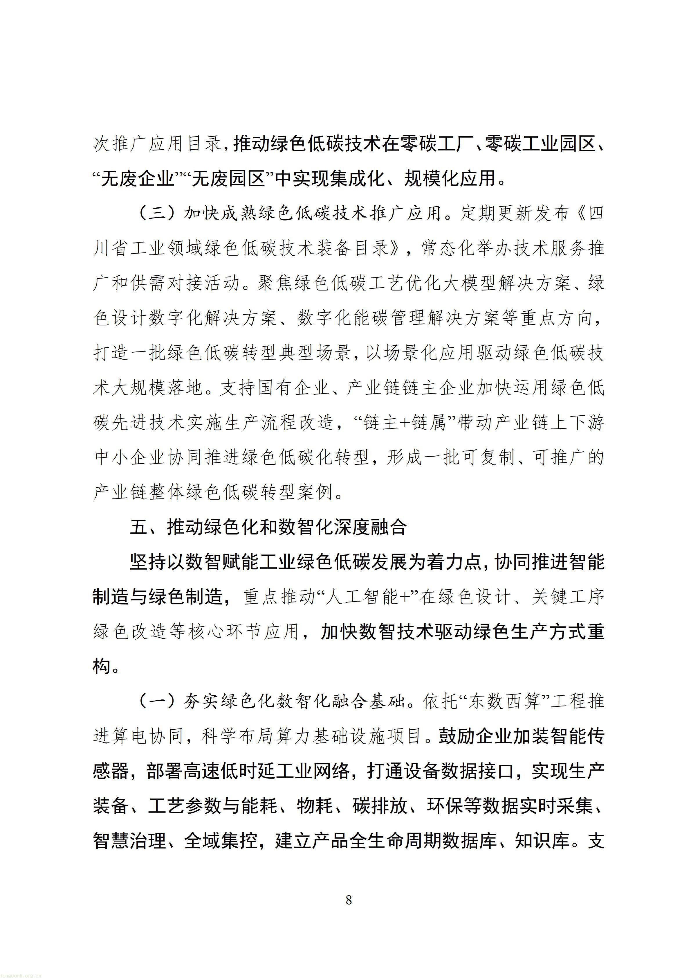 从能耗双控到全链条碳管理,四川 “十五五” 工业低碳规划释放哪些信号?(图11) 四川省“十五五”工业绿色低碳发展规划(征求意见稿)_1790760150483_11.jpg