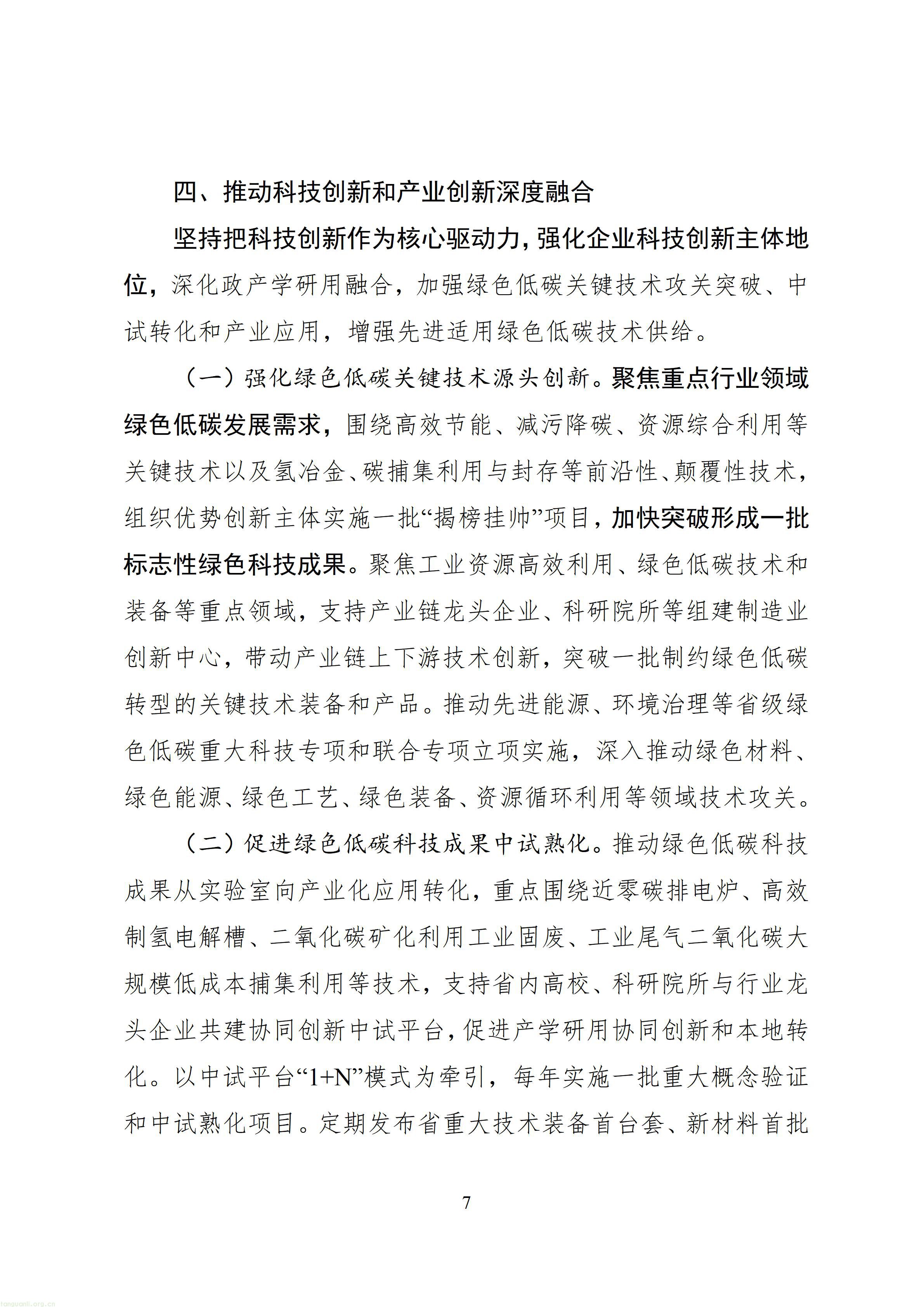 从能耗双控到全链条碳管理,四川 “十五五” 工业低碳规划释放哪些信号?(图10) 四川省“十五五”工业绿色低碳发展规划(征求意见稿)_1790760150483_10.jpg