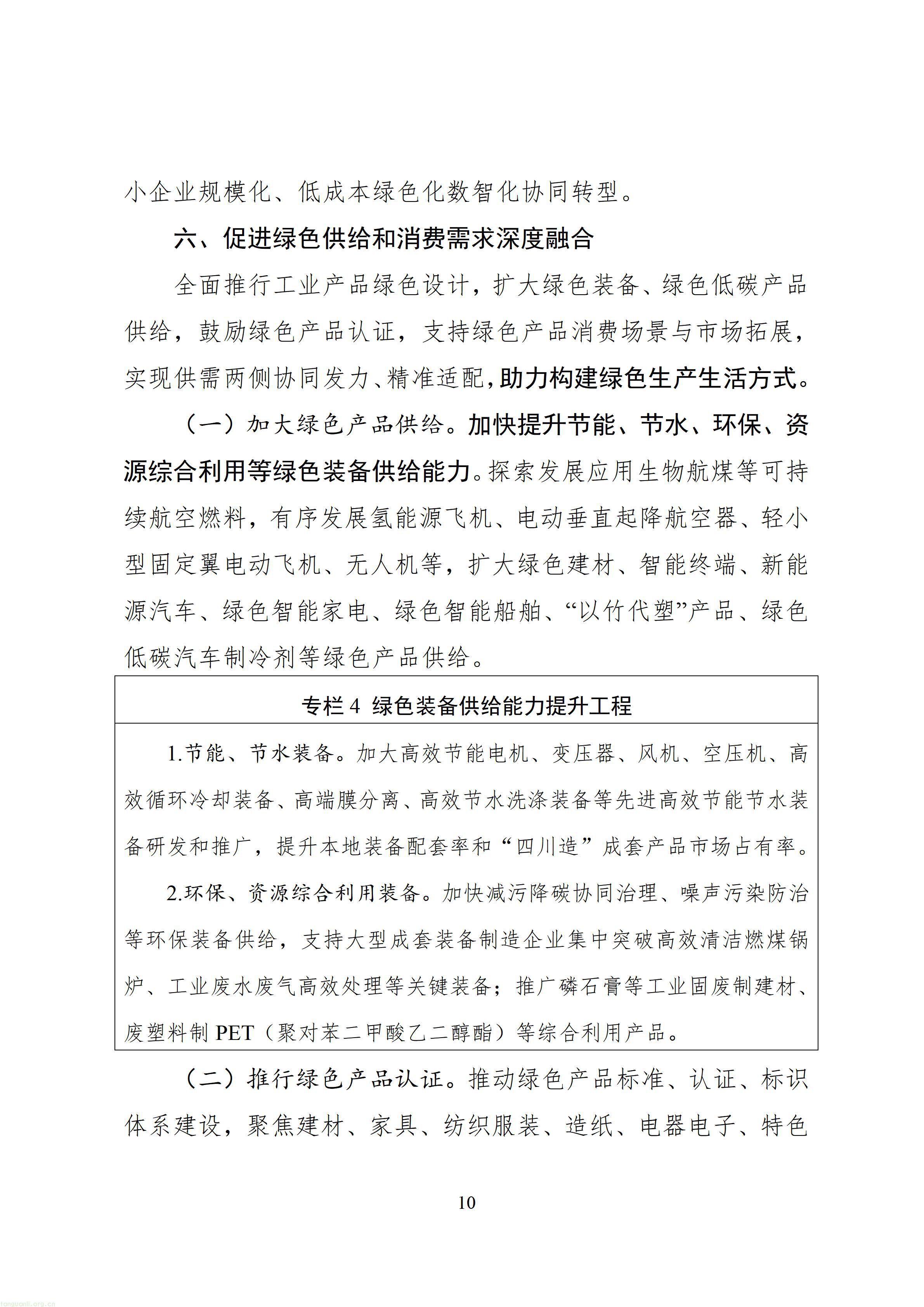 从能耗双控到全链条碳管理,四川 “十五五” 工业低碳规划释放哪些信号?(图13) 四川省“十五五”工业绿色低碳发展规划(征求意见稿)_1790760150483_13.jpg