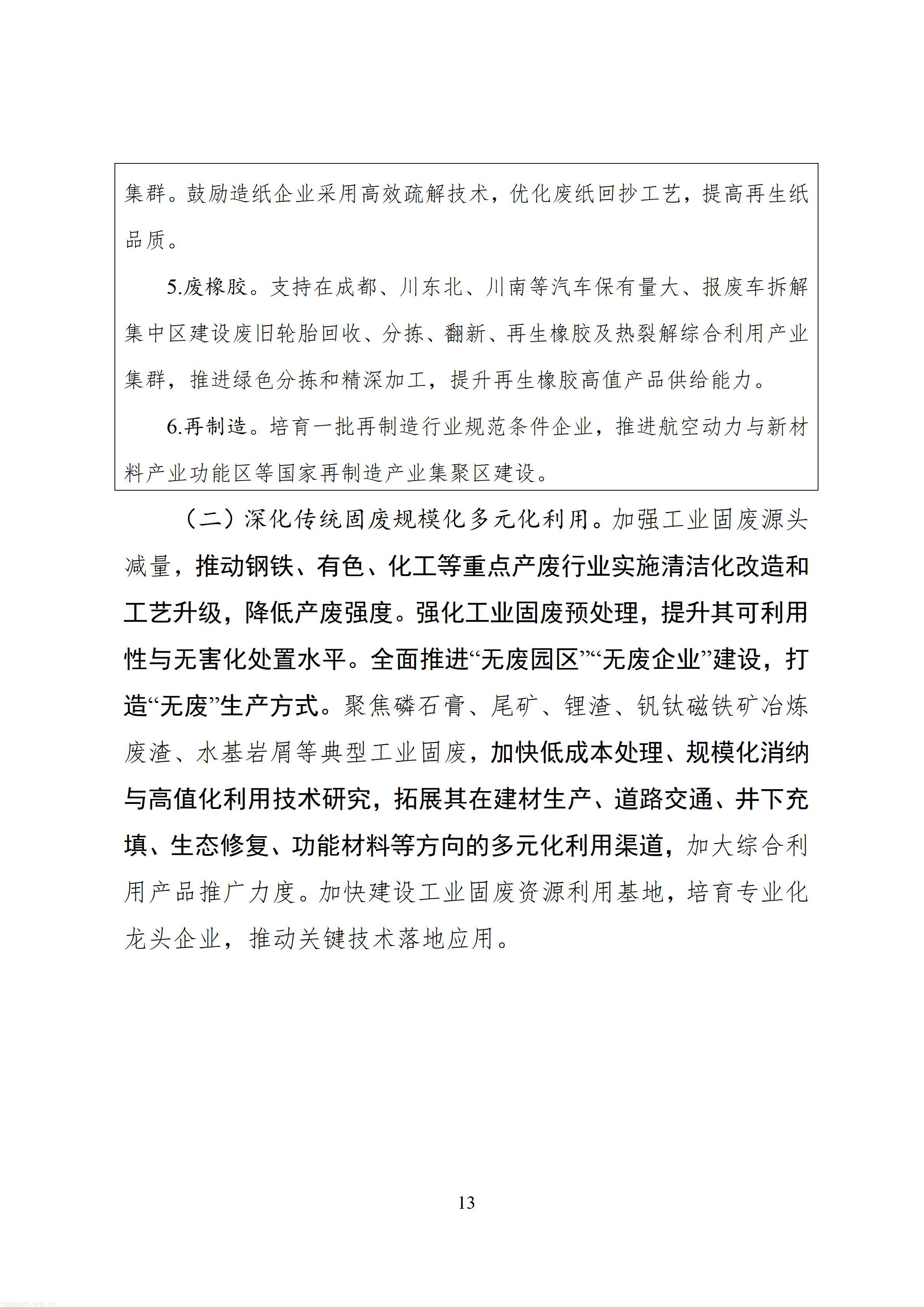 从能耗双控到全链条碳管理,四川 “十五五” 工业低碳规划释放哪些信号?(图16) 四川省“十五五”工业绿色低碳发展规划(征求意见稿)_1790760150483_16.jpg