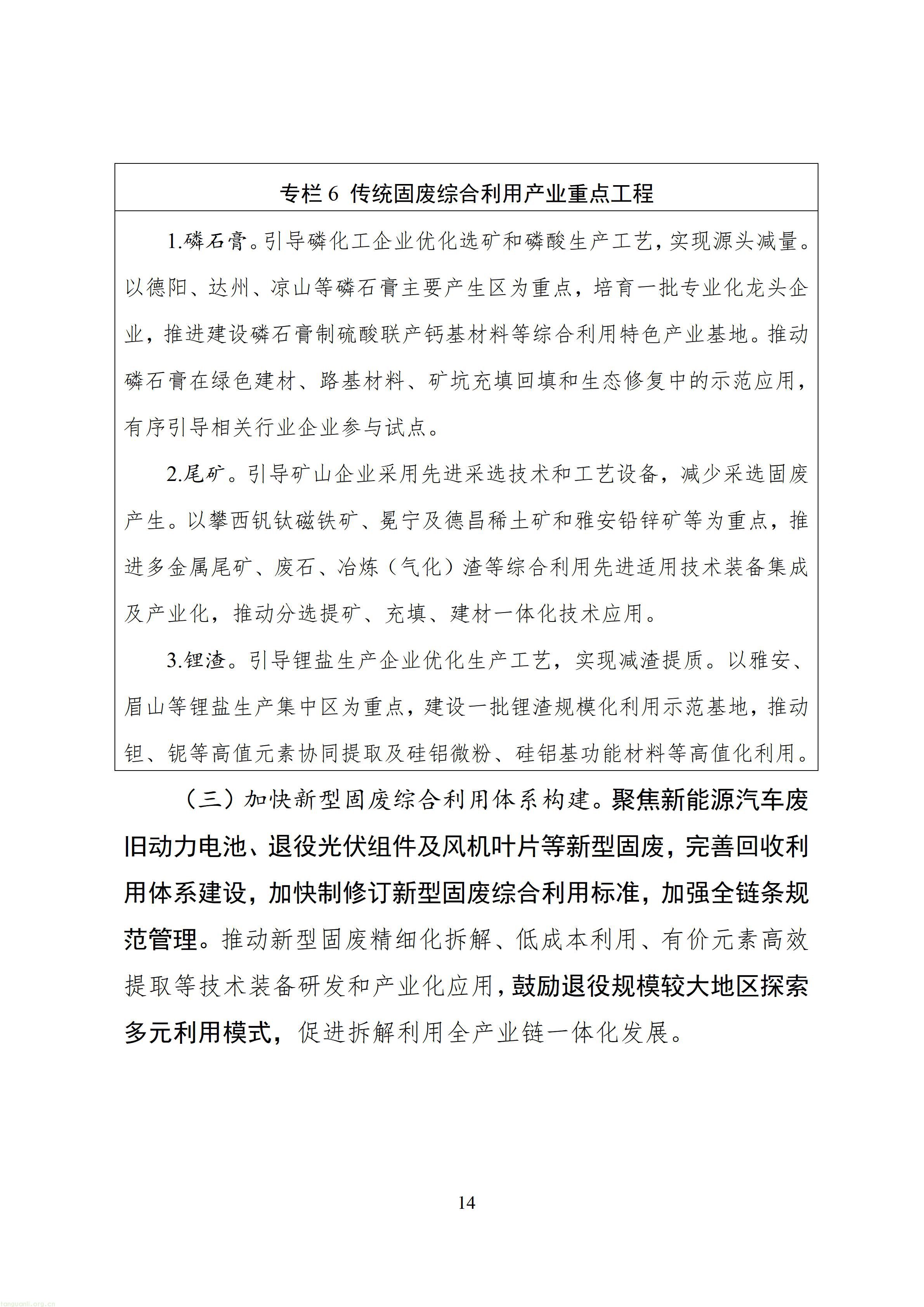 从能耗双控到全链条碳管理,四川 “十五五” 工业低碳规划释放哪些信号?(图17) 四川省“十五五”工业绿色低碳发展规划(征求意见稿)_1790760150483_17.jpg