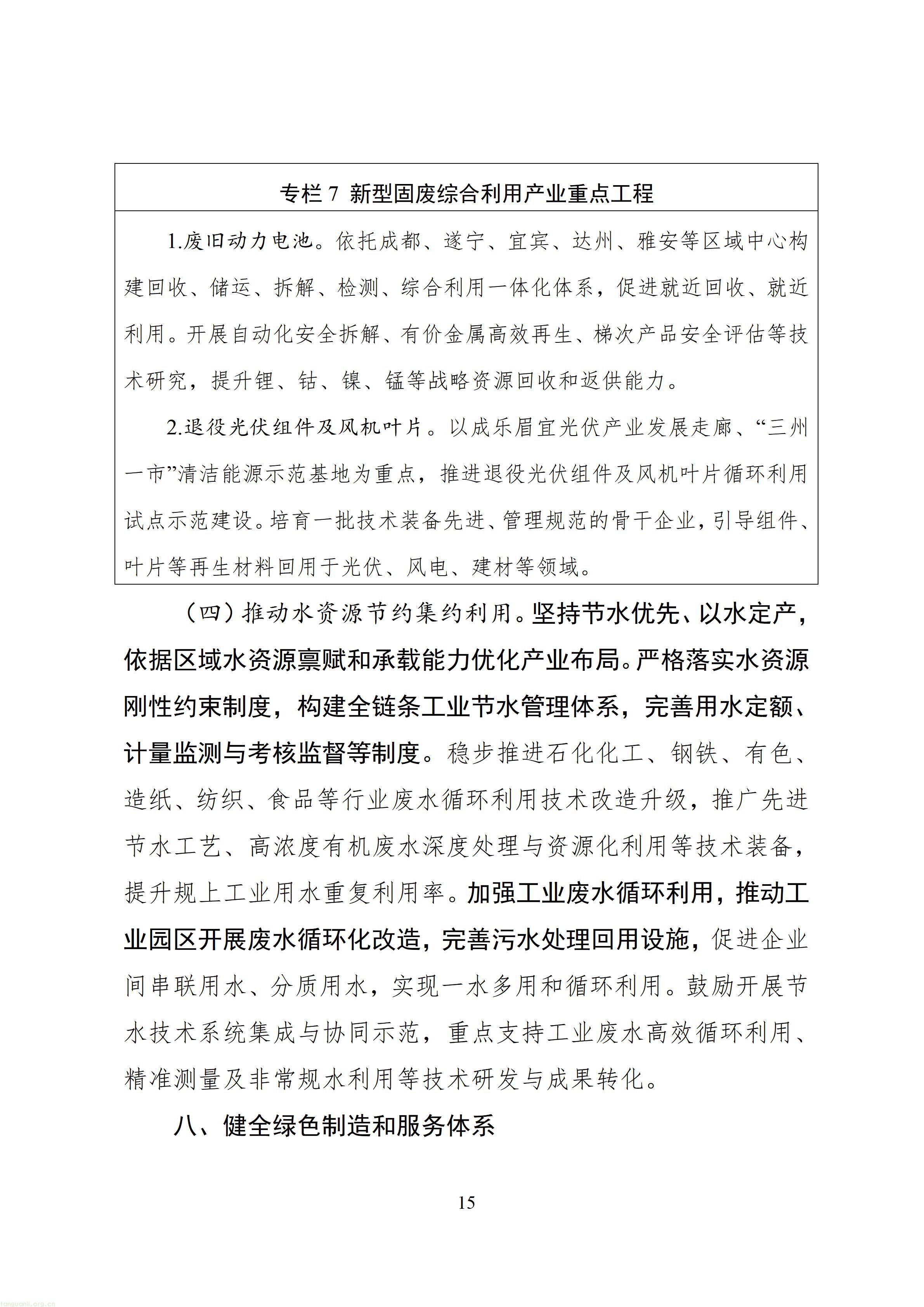 从能耗双控到全链条碳管理,四川 “十五五” 工业低碳规划释放哪些信号?(图18) 四川省“十五五”工业绿色低碳发展规划(征求意见稿)_1790760150483_18.jpg