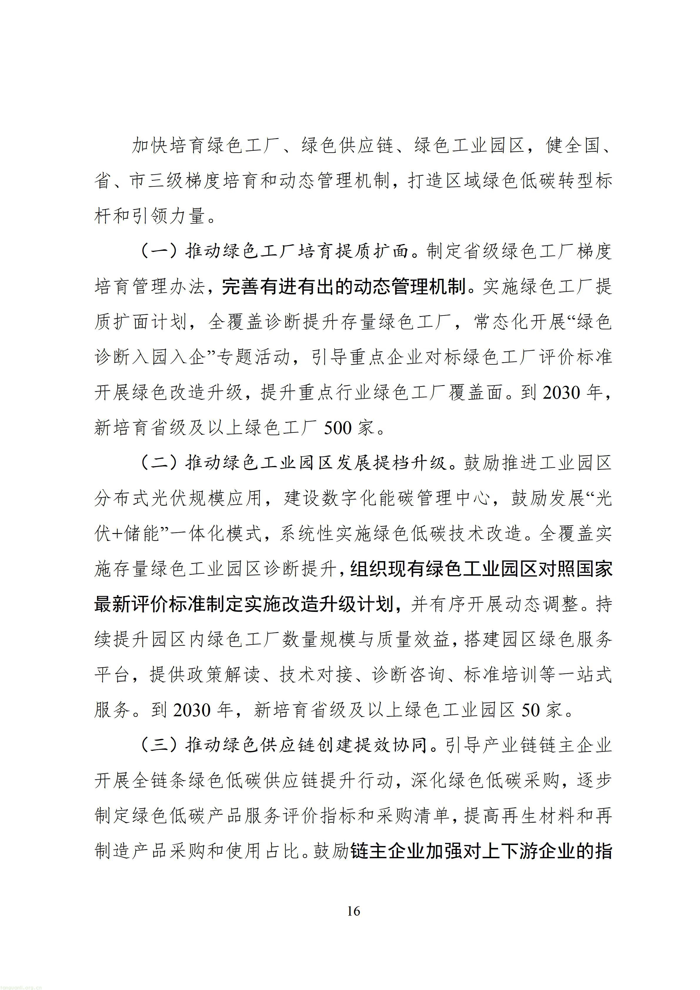 从能耗双控到全链条碳管理,四川 “十五五” 工业低碳规划释放哪些信号?(图19) 四川省“十五五”工业绿色低碳发展规划(征求意见稿)_1790760150483_19.jpg