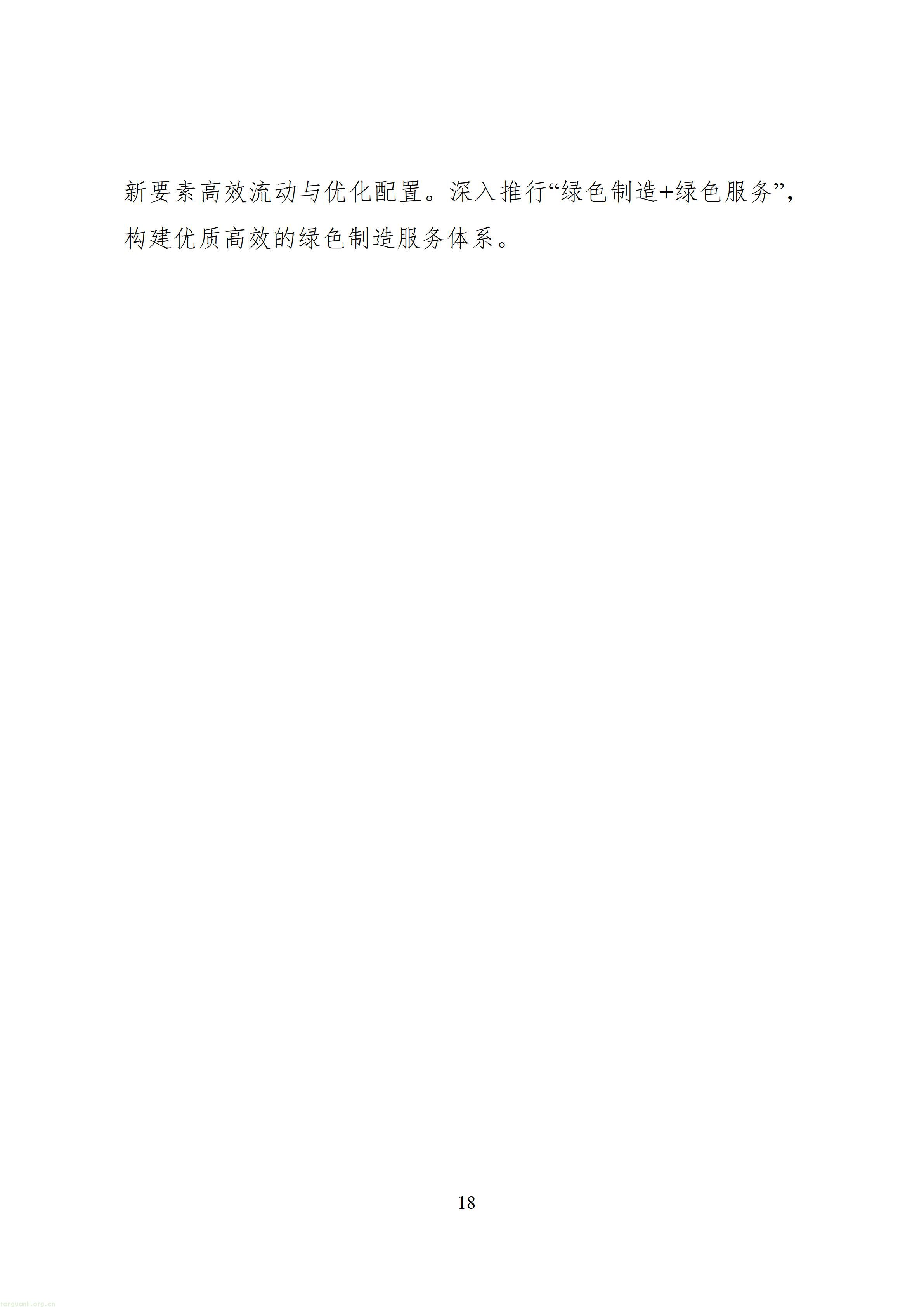 从能耗双控到全链条碳管理,四川 “十五五” 工业低碳规划释放哪些信号?(图21) 四川省“十五五”工业绿色低碳发展规划(征求意见稿)_1790760150483_21.jpg