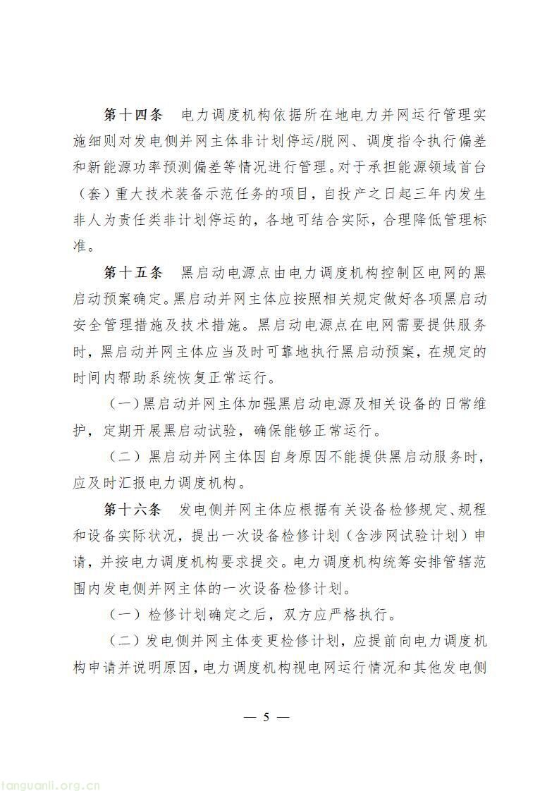 并网规则重构:《电力并网运行管理规定》征求意见!多元主体纳入电网统一管控(图6)