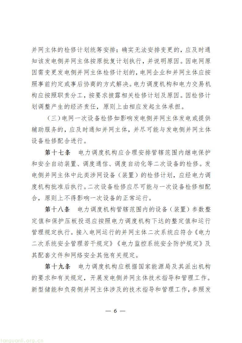 并网规则重构:《电力并网运行管理规定》征求意见!多元主体纳入电网统一管控(图7)