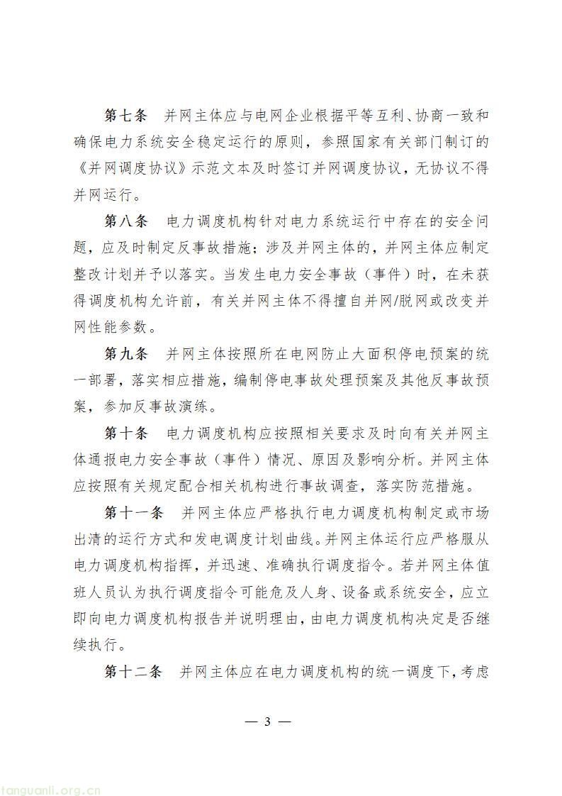 并网规则重构:《电力并网运行管理规定》征求意见!多元主体纳入电网统一管控(图4)
