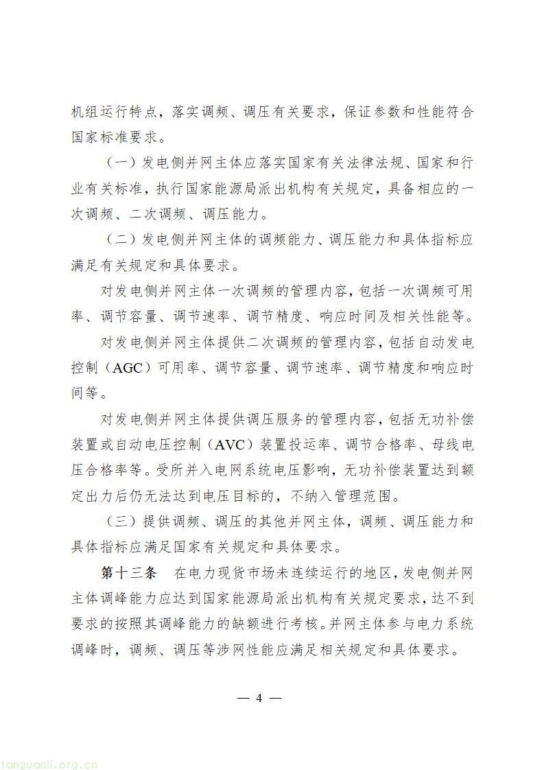 并网规则重构:《电力并网运行管理规定》征求意见!多元主体纳入电网统一管控(图5)
