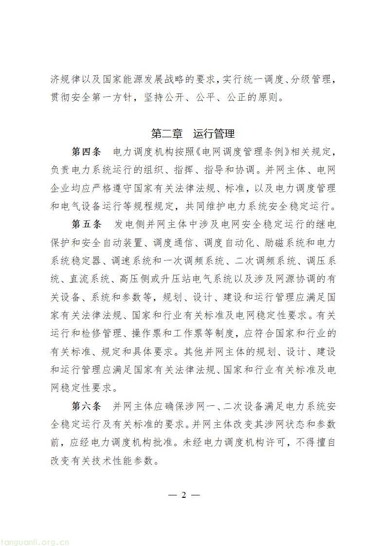 并网规则重构:《电力并网运行管理规定》征求意见!多元主体纳入电网统一管控(图3)