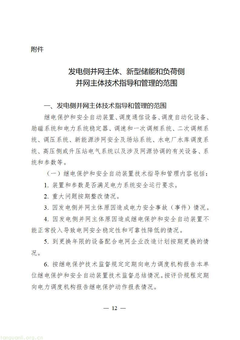 并网规则重构:《电力并网运行管理规定》征求意见!多元主体纳入电网统一管控(图13)