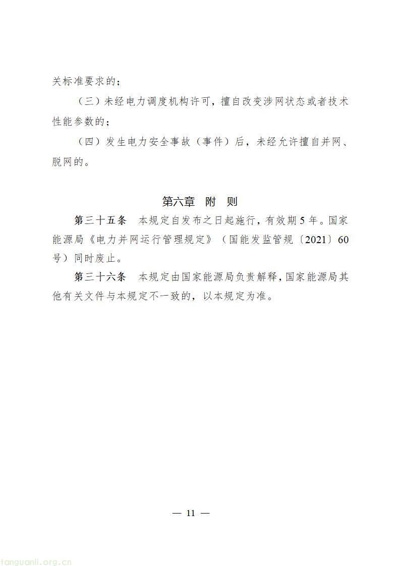 并网规则重构:《电力并网运行管理规定》征求意见!多元主体纳入电网统一管控(图12)
