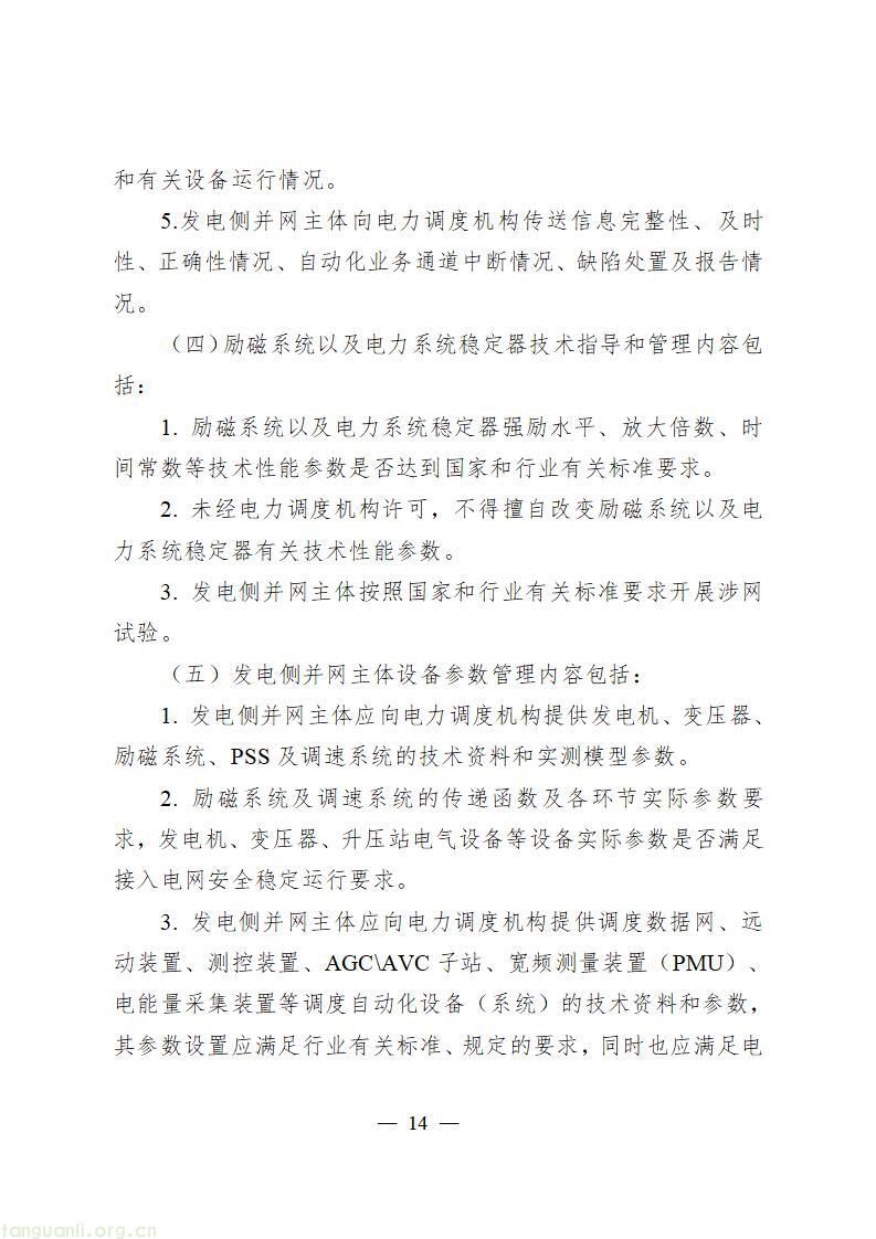 并网规则重构:《电力并网运行管理规定》征求意见!多元主体纳入电网统一管控(图15)