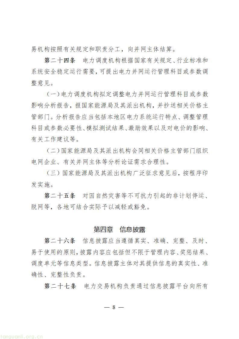 并网规则重构:《电力并网运行管理规定》征求意见!多元主体纳入电网统一管控(图9)
