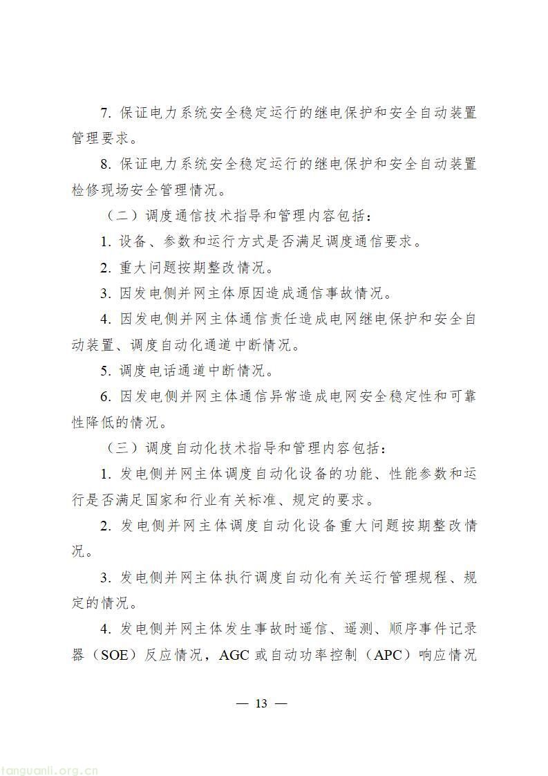 并网规则重构:《电力并网运行管理规定》征求意见!多元主体纳入电网统一管控(图14)