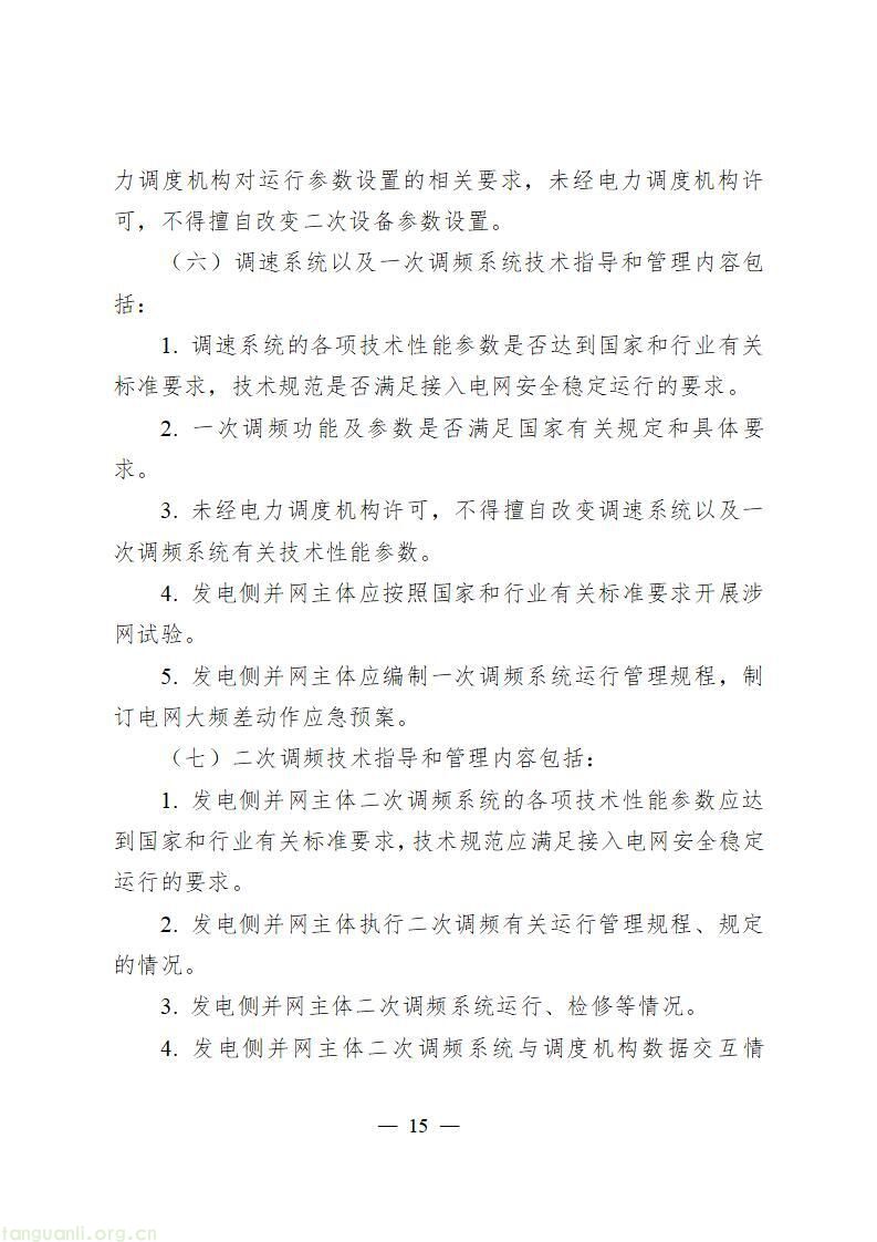 并网规则重构:《电力并网运行管理规定》征求意见!多元主体纳入电网统一管控(图16)
