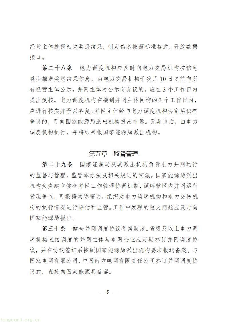 并网规则重构:《电力并网运行管理规定》征求意见!多元主体纳入电网统一管控(图10)