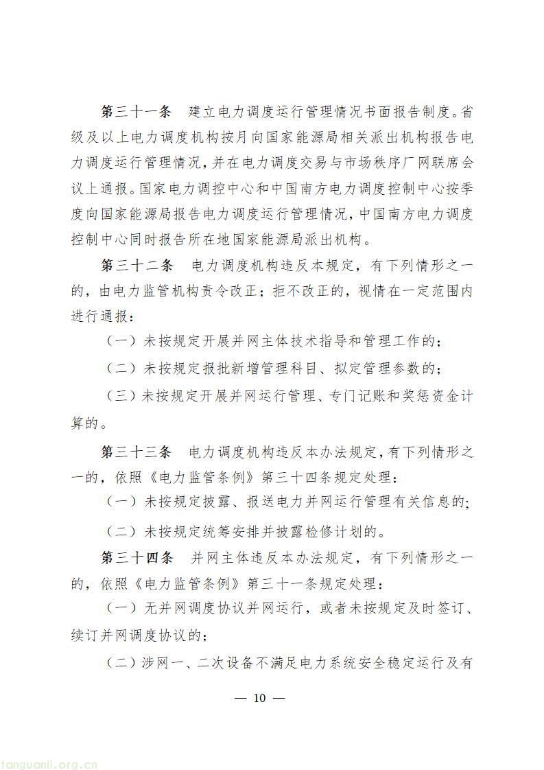 并网规则重构:《电力并网运行管理规定》征求意见!多元主体纳入电网统一管控(图11)
