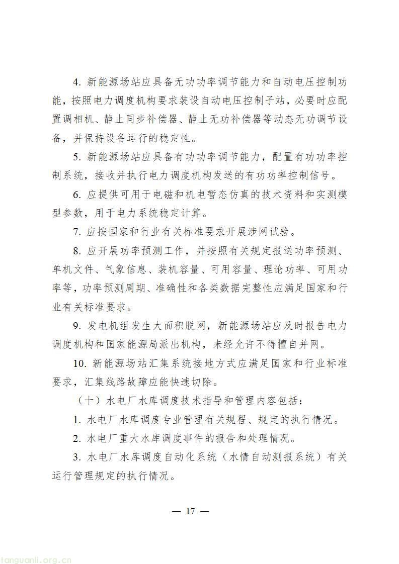 并网规则重构:《电力并网运行管理规定》征求意见!多元主体纳入电网统一管控(图18)