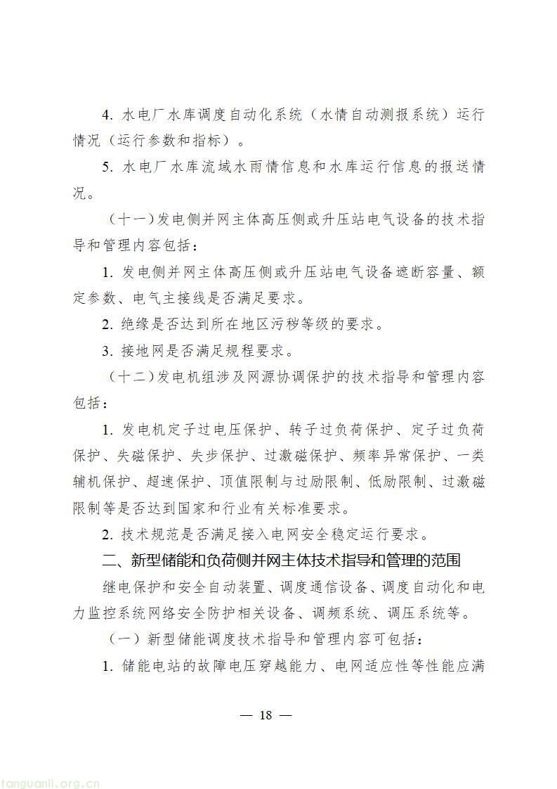 并网规则重构:《电力并网运行管理规定》征求意见!多元主体纳入电网统一管控(图19)