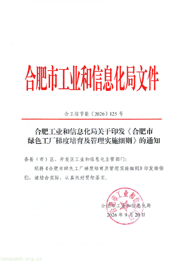 合肥:优先支持装备制造、新材料、新能源等重点产业企业开展绿色工厂创建(图1) 1.png