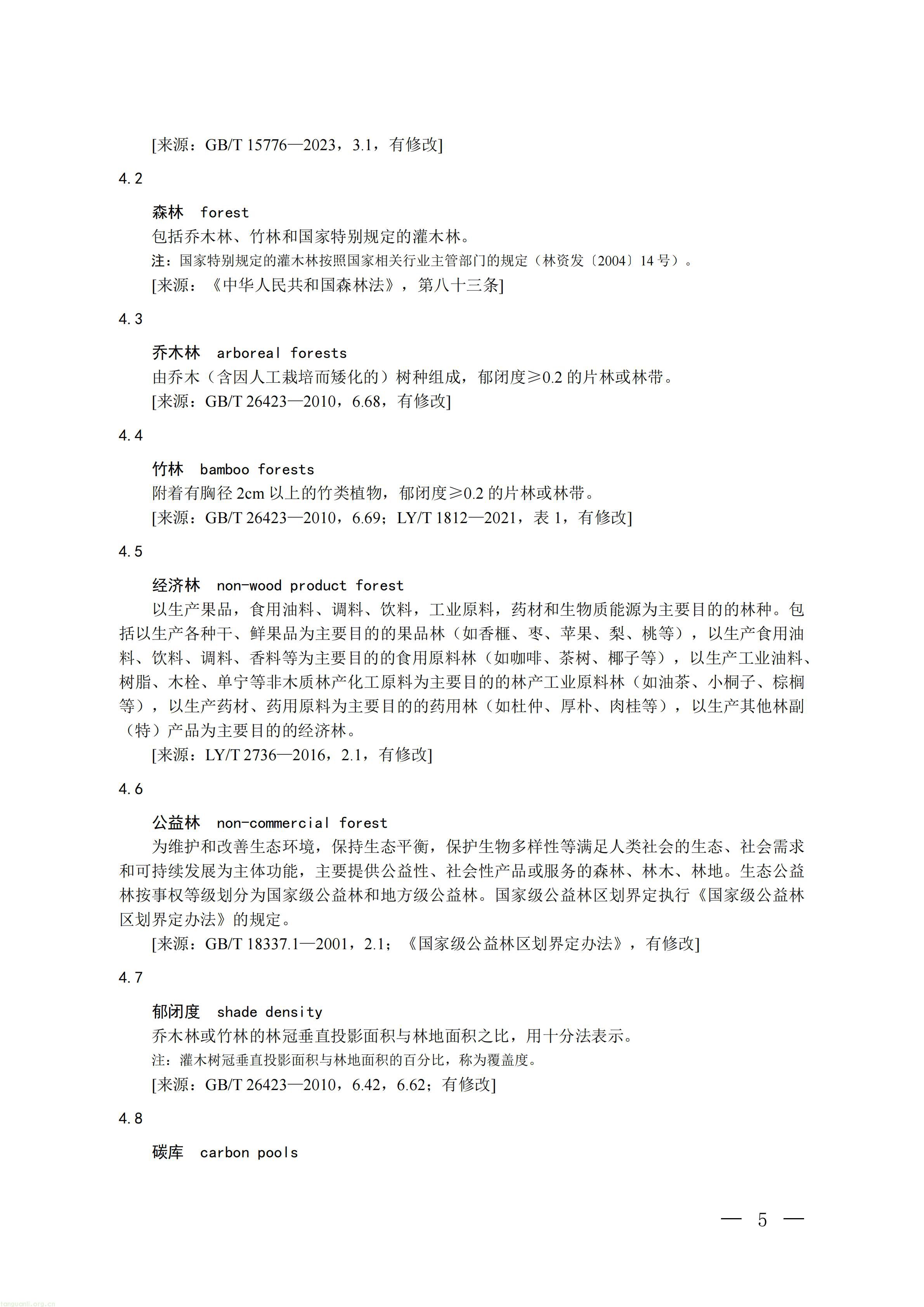 CCER 造林碳汇项目开发新规:《温室气体自愿减排项目方法学 造林碳汇(CCER‑14‑001‑V02)》发布(图2) 生态_02.jpg