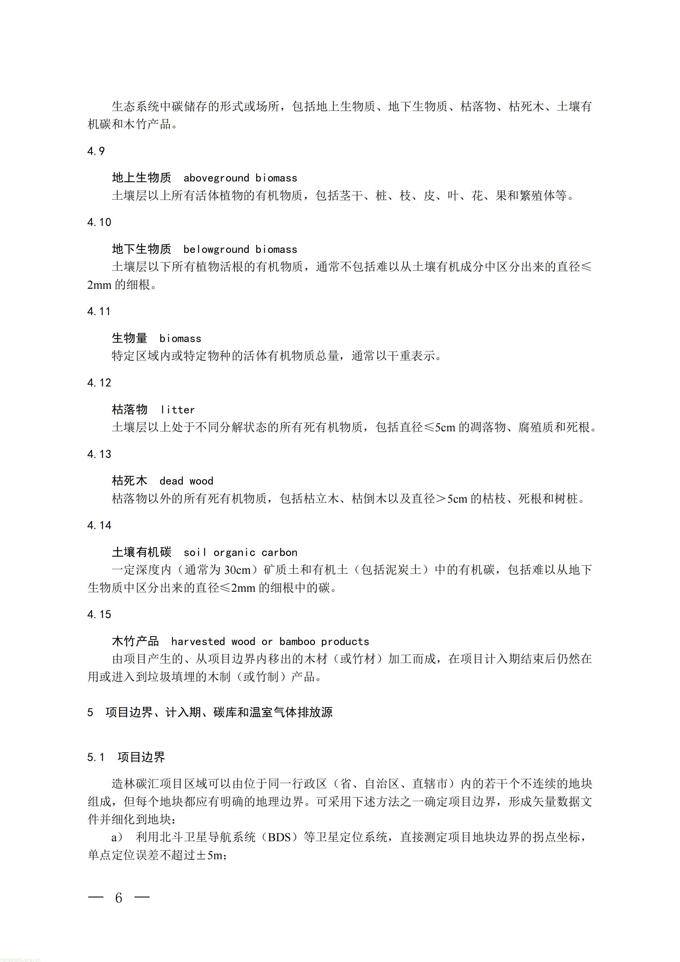 CCER 造林碳汇项目开发新规:《温室气体自愿减排项目方法学 造林碳汇(CCER‑14‑001‑V02)》发布(图3) 生态_03.jpg