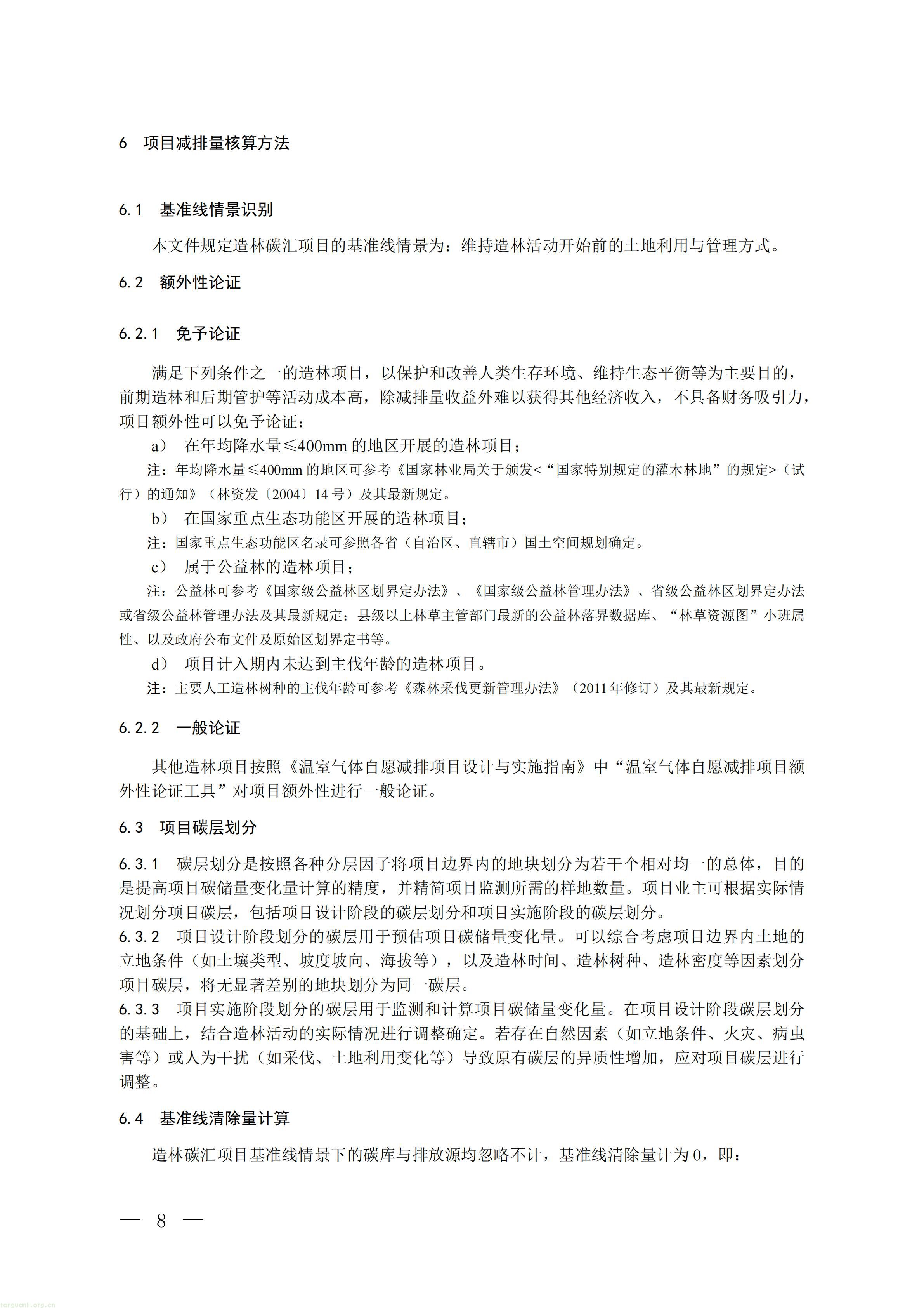 CCER 造林碳汇项目开发新规:《温室气体自愿减排项目方法学 造林碳汇(CCER‑14‑001‑V02)》发布(图5) 生态_05.jpg