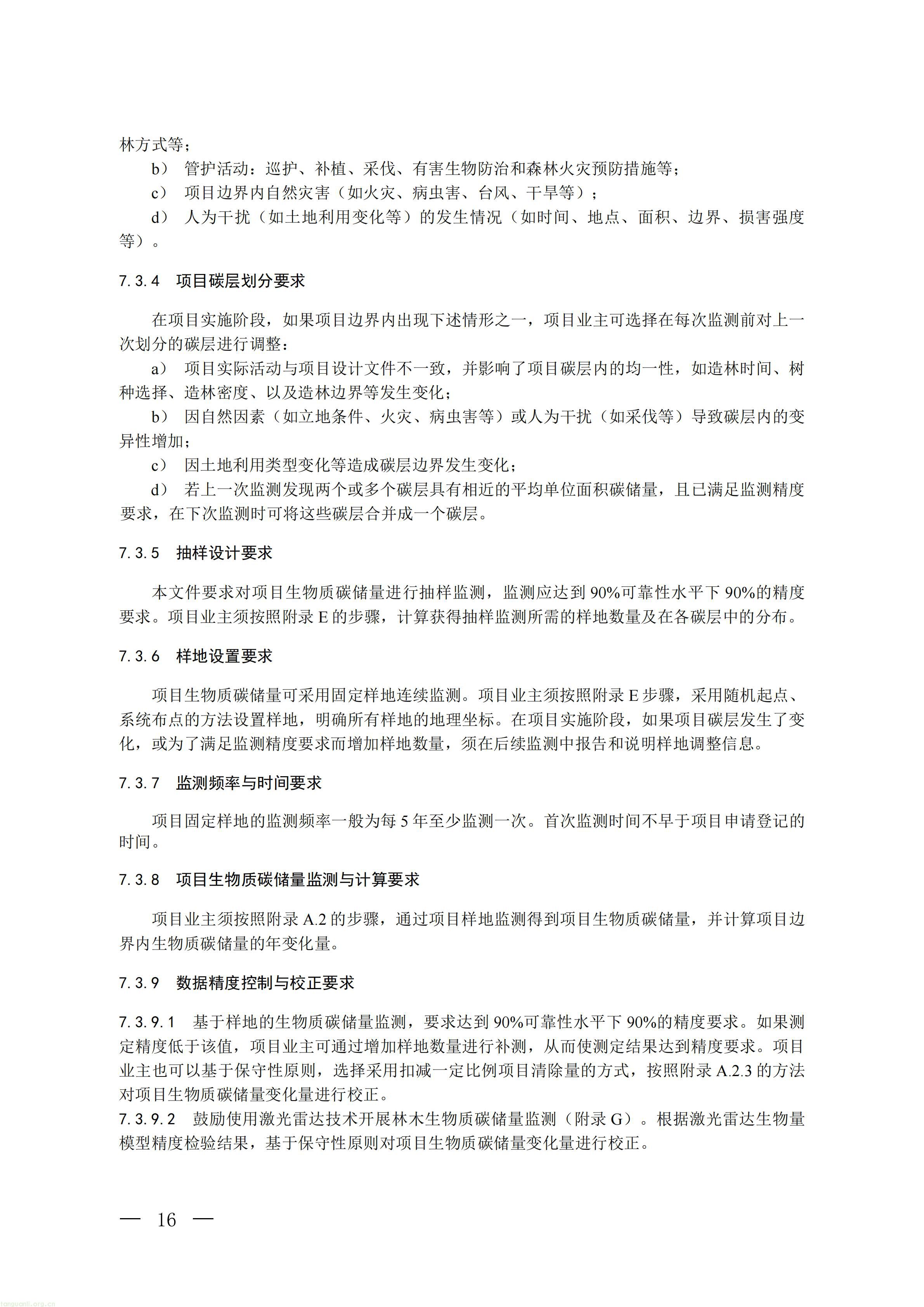 CCER 造林碳汇项目开发新规:《温室气体自愿减排项目方法学 造林碳汇(CCER‑14‑001‑V02)》发布(图13) 生态_13.jpg
