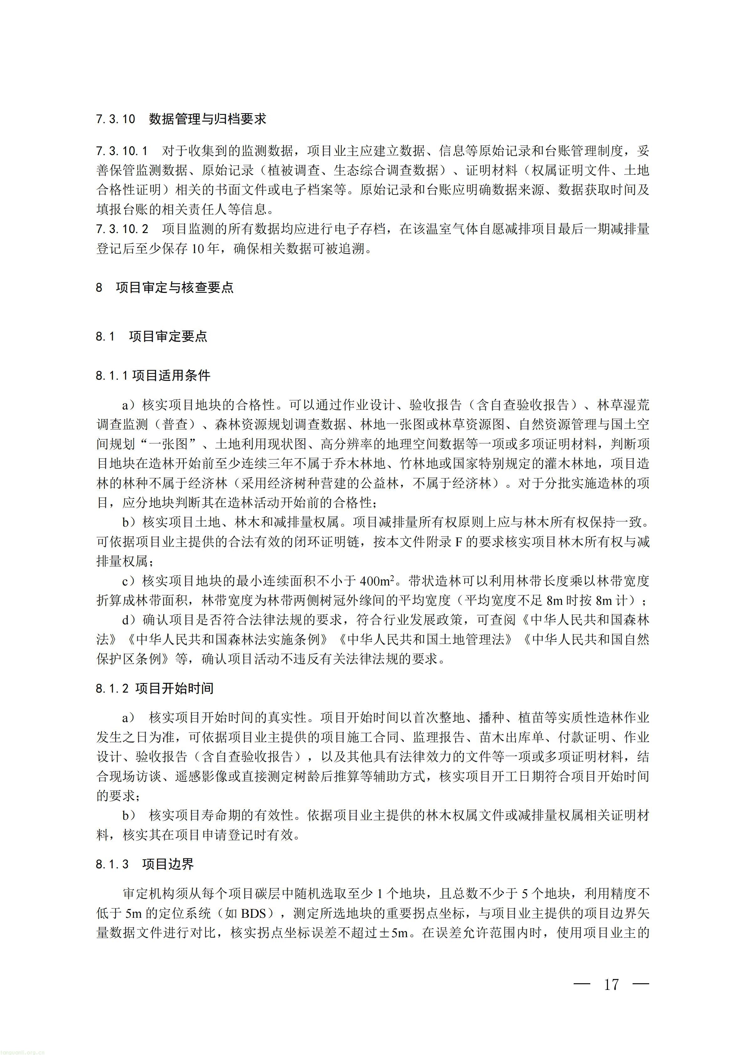 CCER 造林碳汇项目开发新规:《温室气体自愿减排项目方法学 造林碳汇(CCER‑14‑001‑V02)》发布(图14) 生态_14.jpg