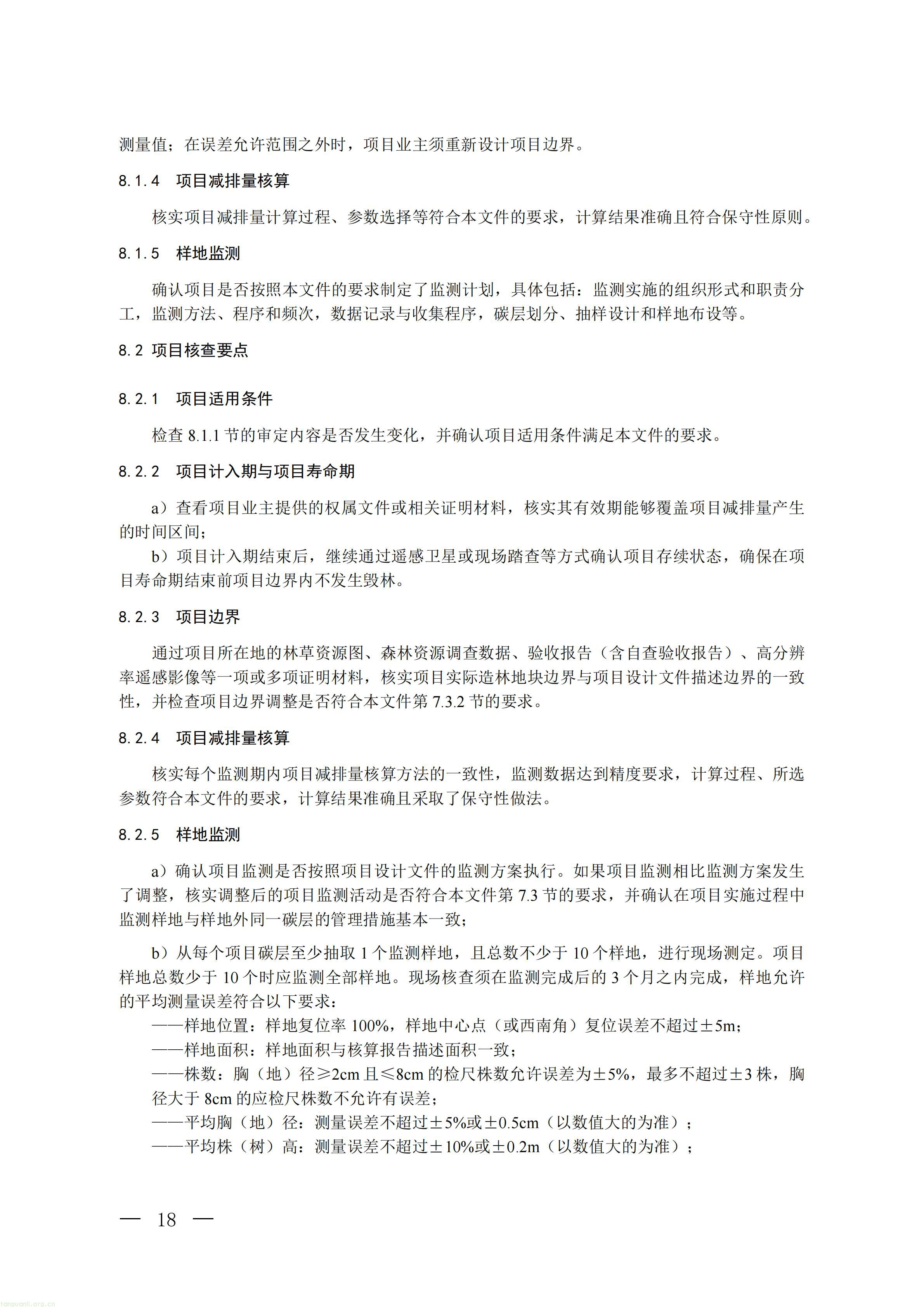 CCER 造林碳汇项目开发新规:《温室气体自愿减排项目方法学 造林碳汇(CCER‑14‑001‑V02)》发布(图15) 生态_15.jpg