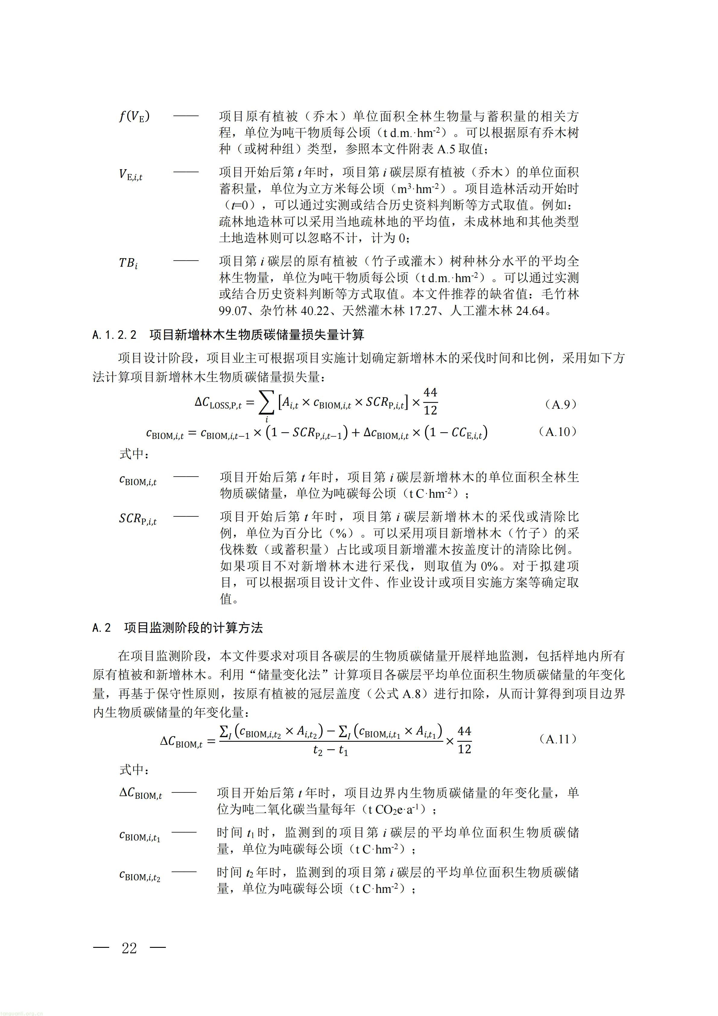 CCER 造林碳汇项目开发新规:《温室气体自愿减排项目方法学 造林碳汇(CCER‑14‑001‑V02)》发布(图19) 生态_19.jpg