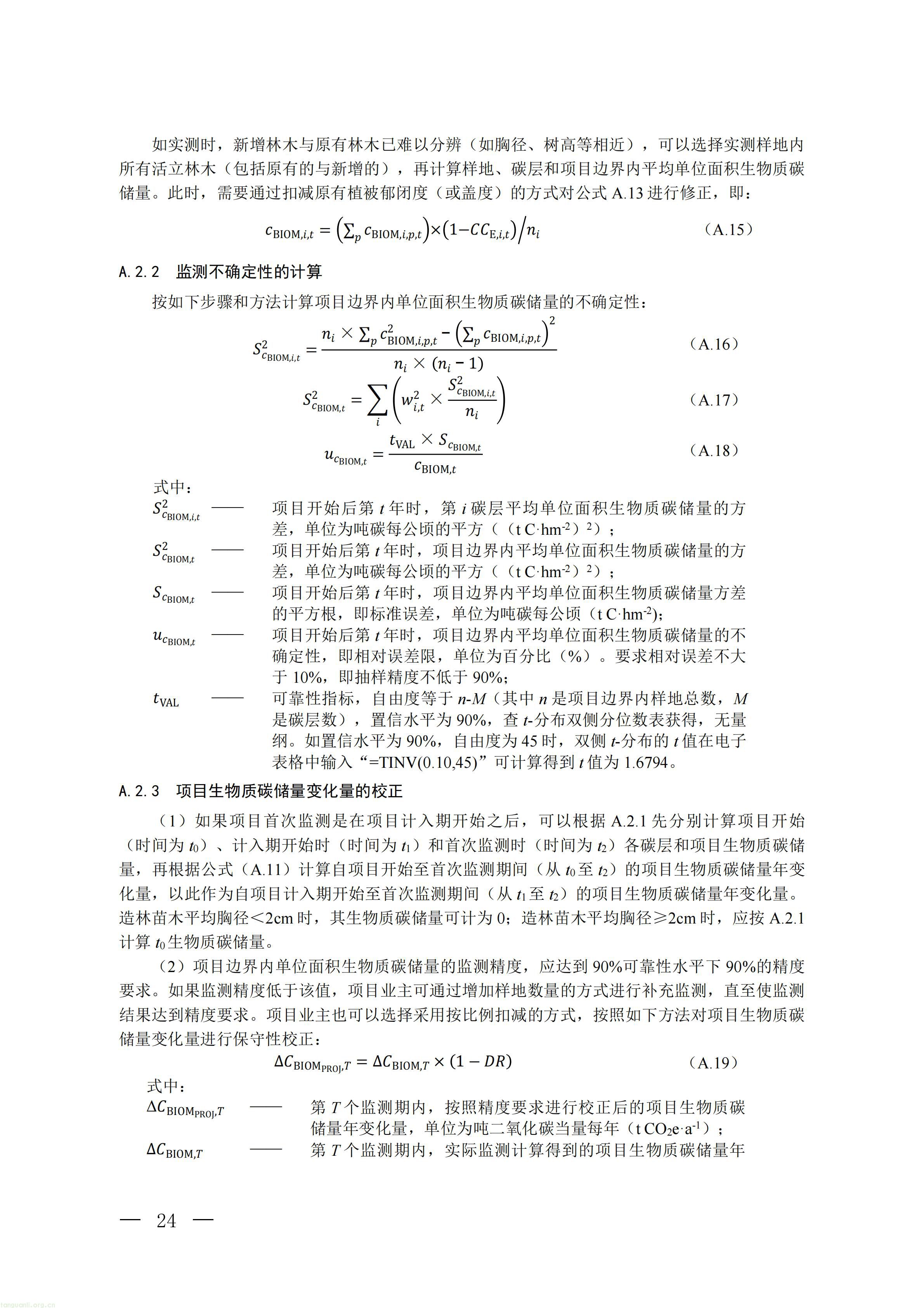 CCER 造林碳汇项目开发新规:《温室气体自愿减排项目方法学 造林碳汇(CCER‑14‑001‑V02)》发布(图21) 生态_21.jpg