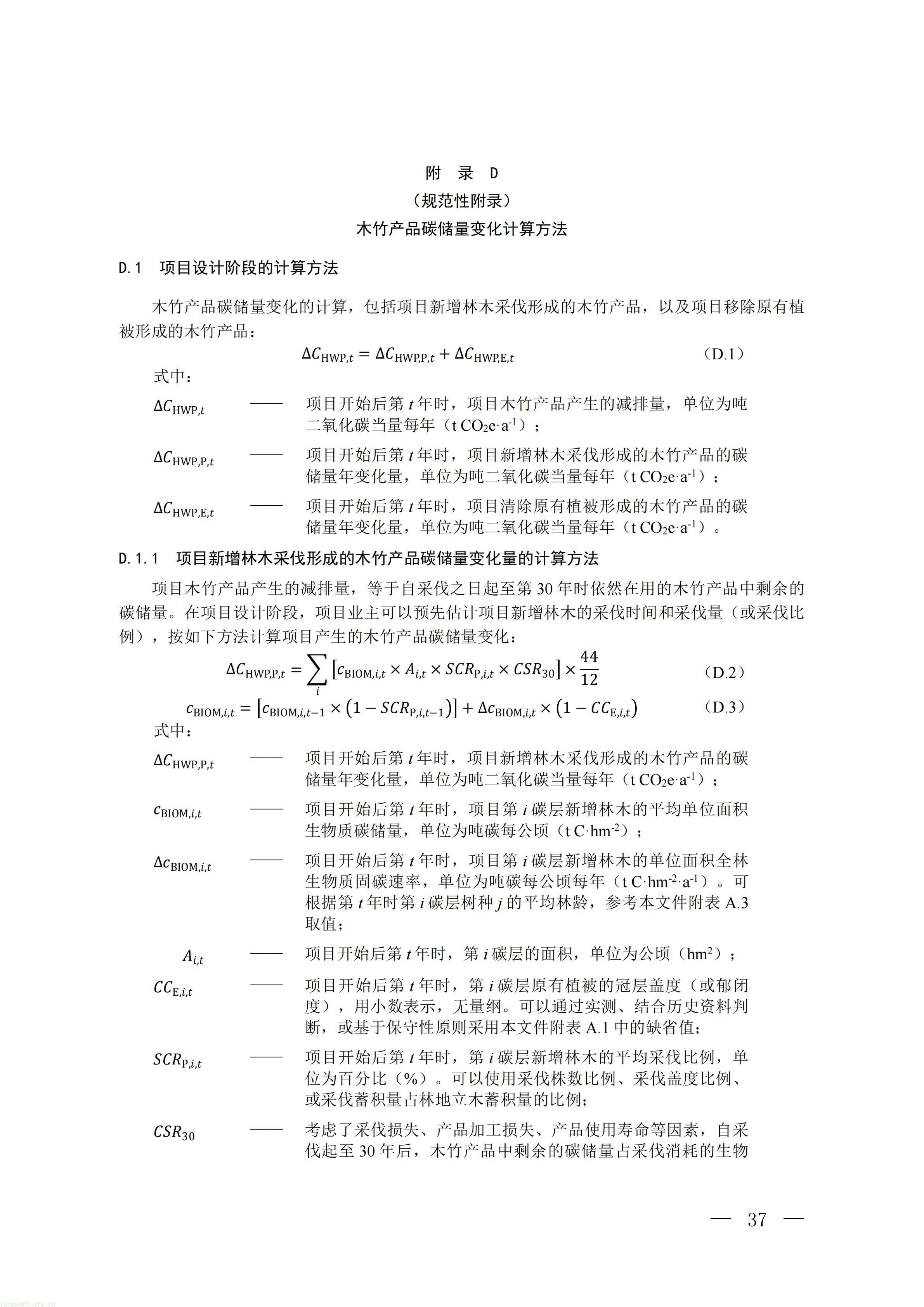 CCER 造林碳汇项目开发新规:《温室气体自愿减排项目方法学 造林碳汇(CCER‑14‑001‑V02)》发布(图34) 生态_34.jpg