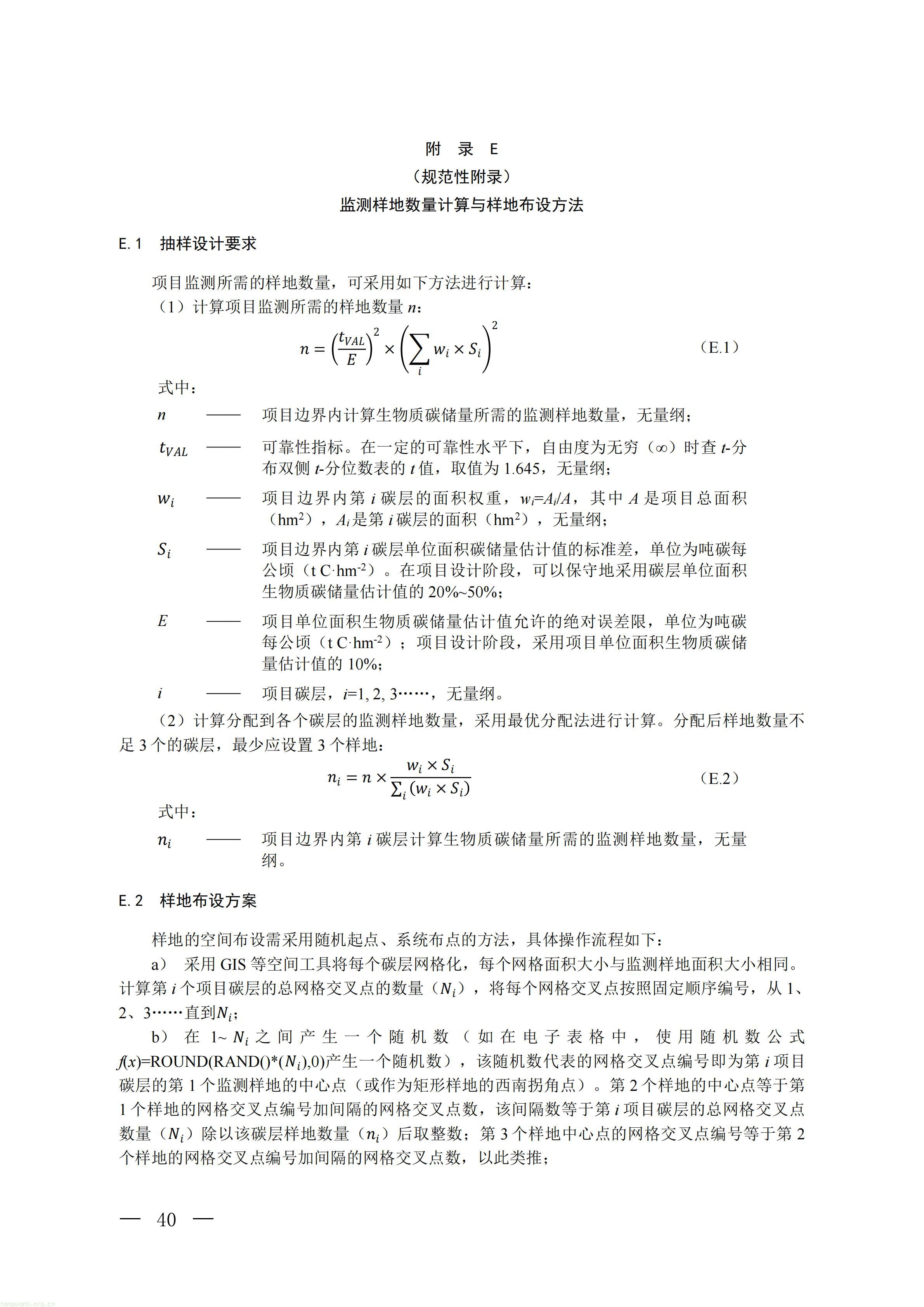 CCER 造林碳汇项目开发新规:《温室气体自愿减排项目方法学 造林碳汇(CCER‑14‑001‑V02)》发布(图37) 生态_37.jpg